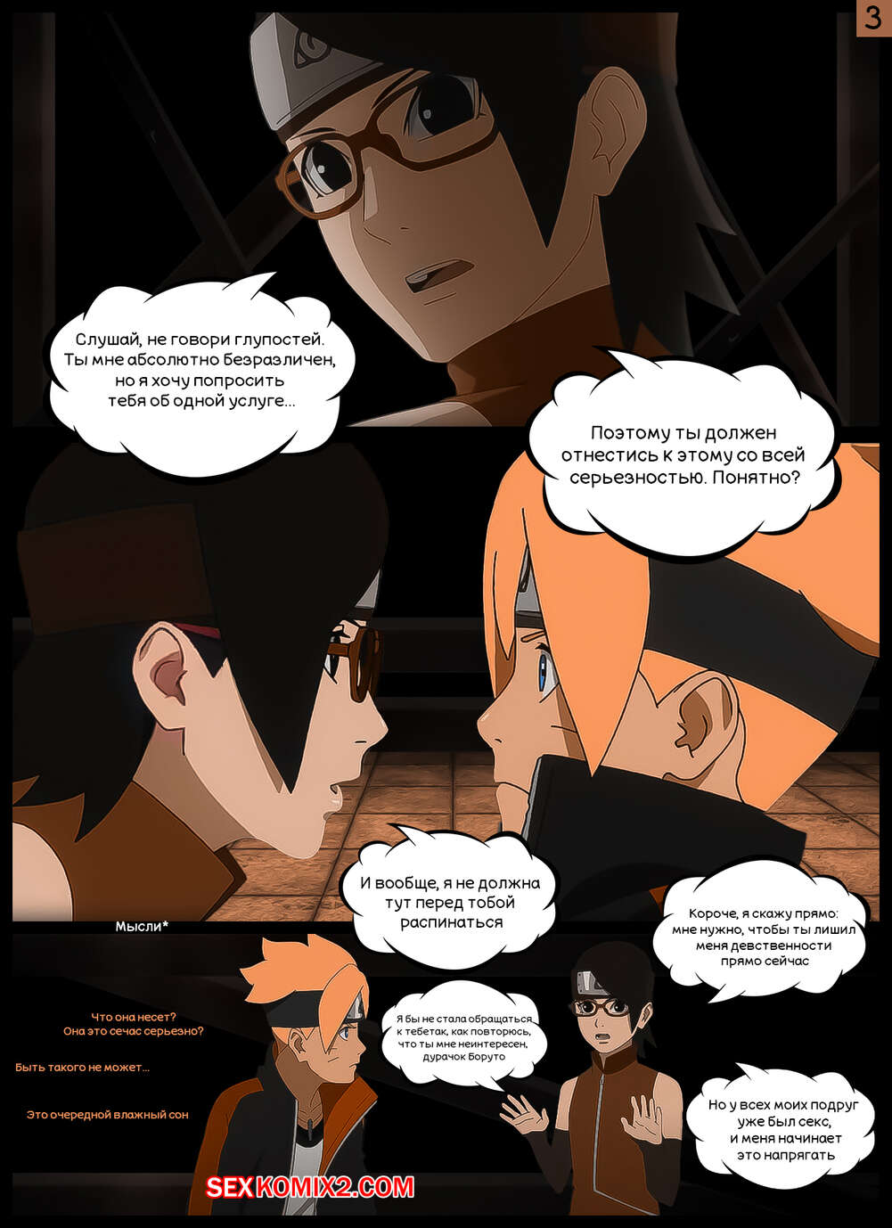 Наруто. Внезапная просьба. A sudden request. KristoLin for sexkomix2.com Bildnummer 3