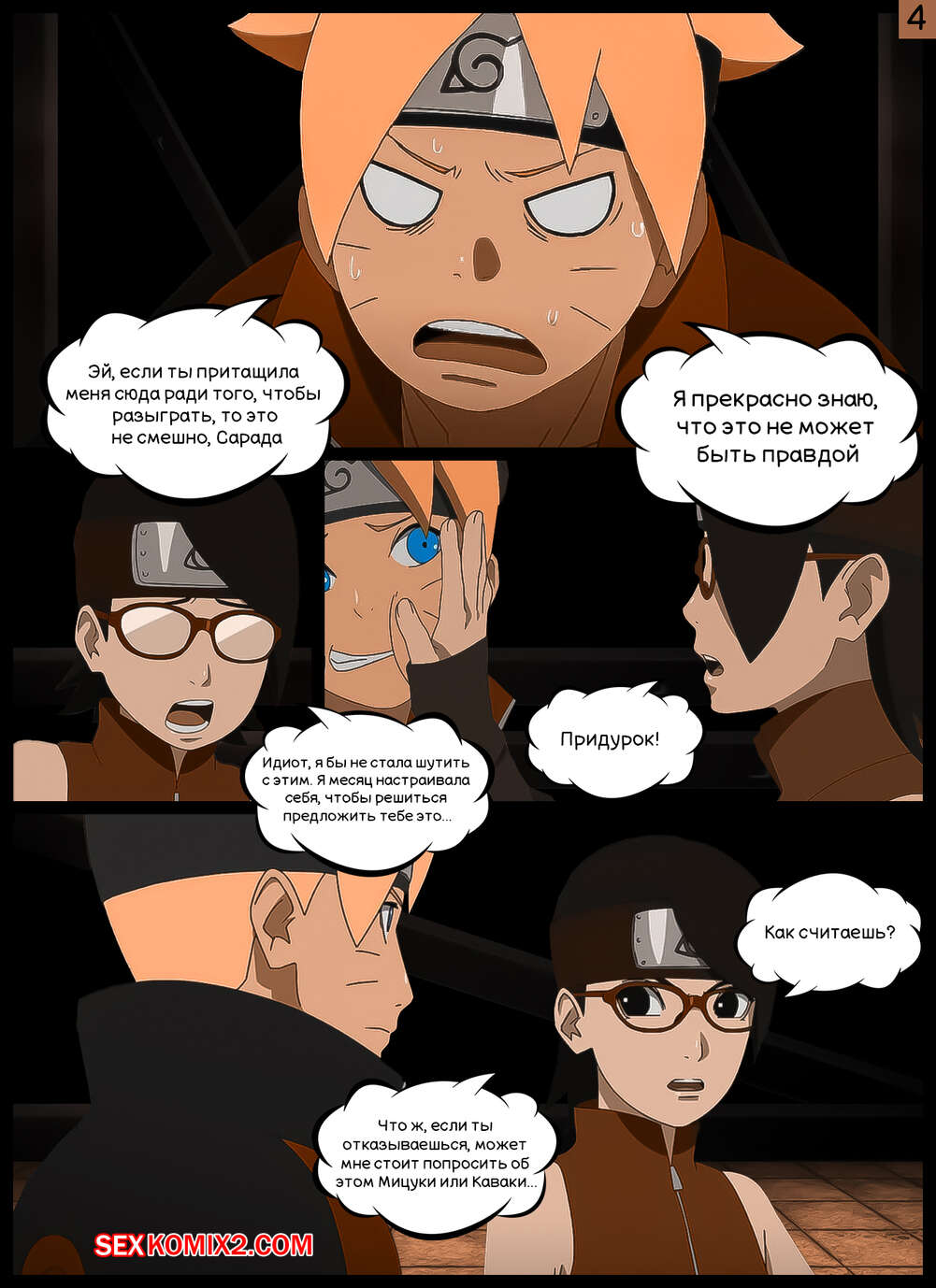 Наруто. Внезапная просьба. A sudden request. KristoLin for sexkomix2.com Bildnummer 4