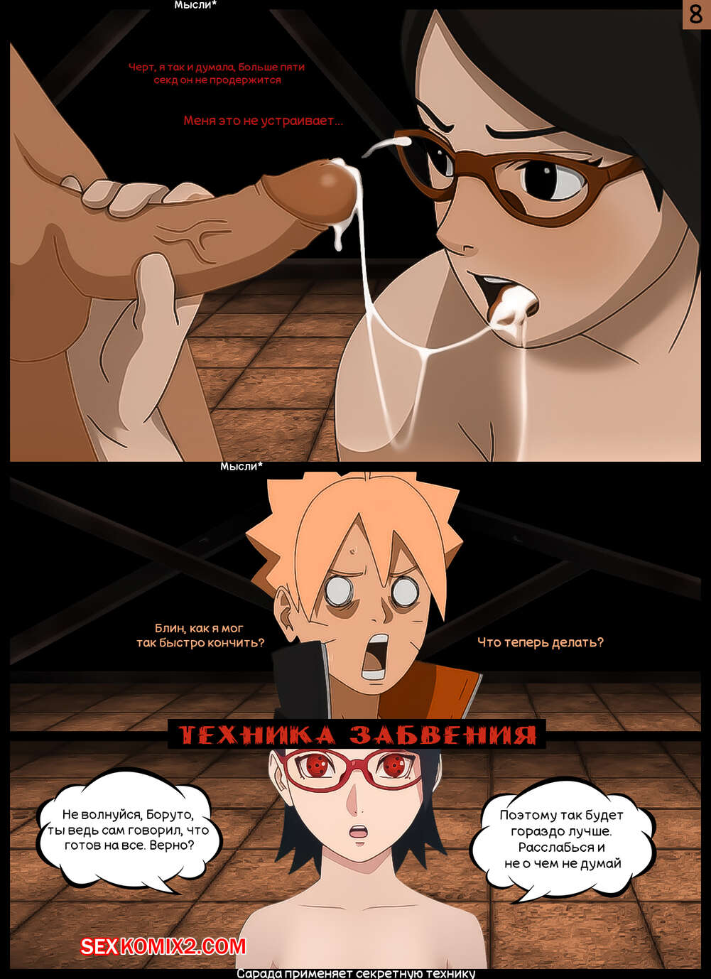 Наруто. Внезапная просьба. A sudden request. KristoLin for sexkomix2.com Bildnummer 8