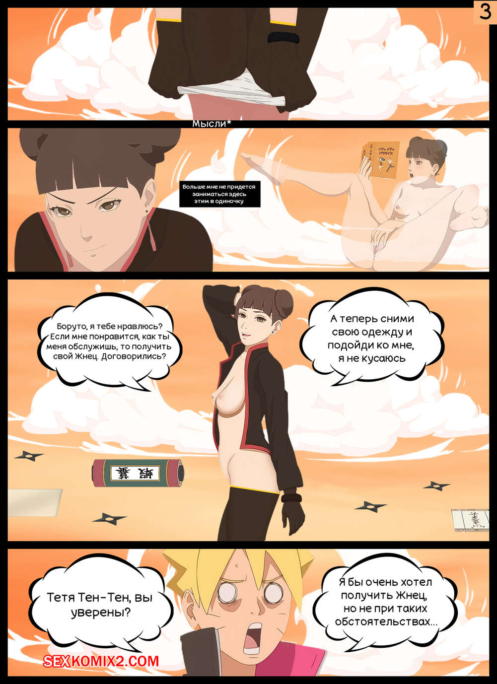 Наруто. Во всеоружии. Fully armed. KristoLin for sexkomix2.com Bildnummer 4