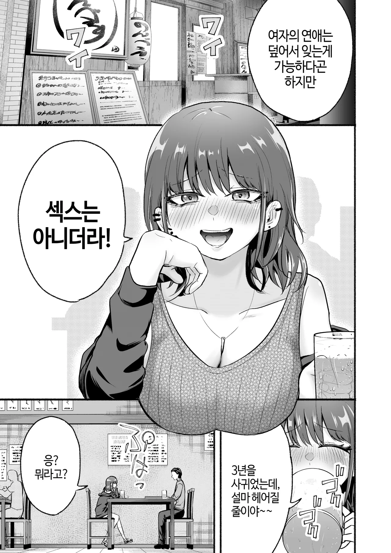 [タツワの里 (タツワイプ)] 元カレ上書きエッチ [Korean] image number 2