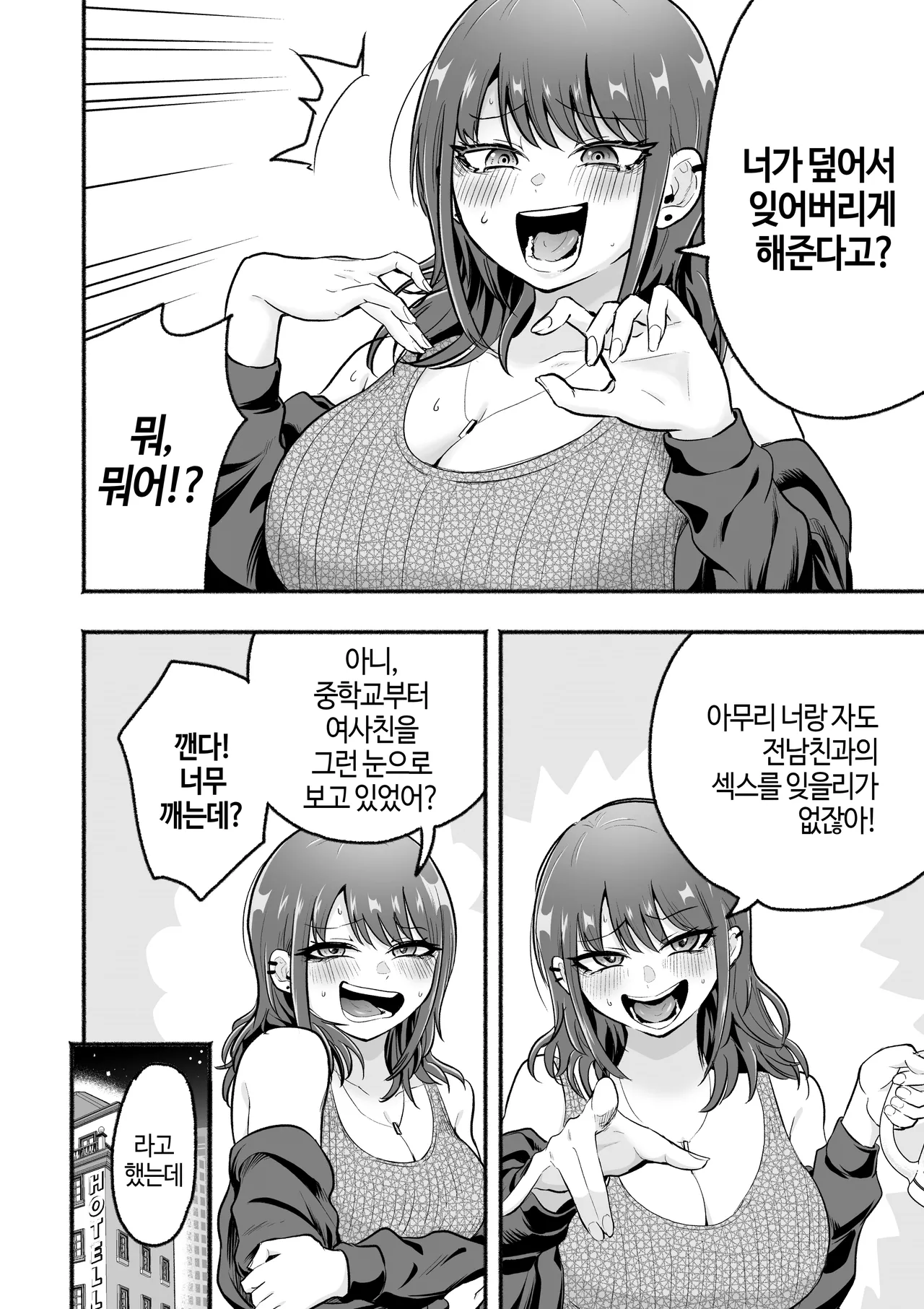 [タツワの里 (タツワイプ)] 元カレ上書きエッチ [Korean] image number 3
