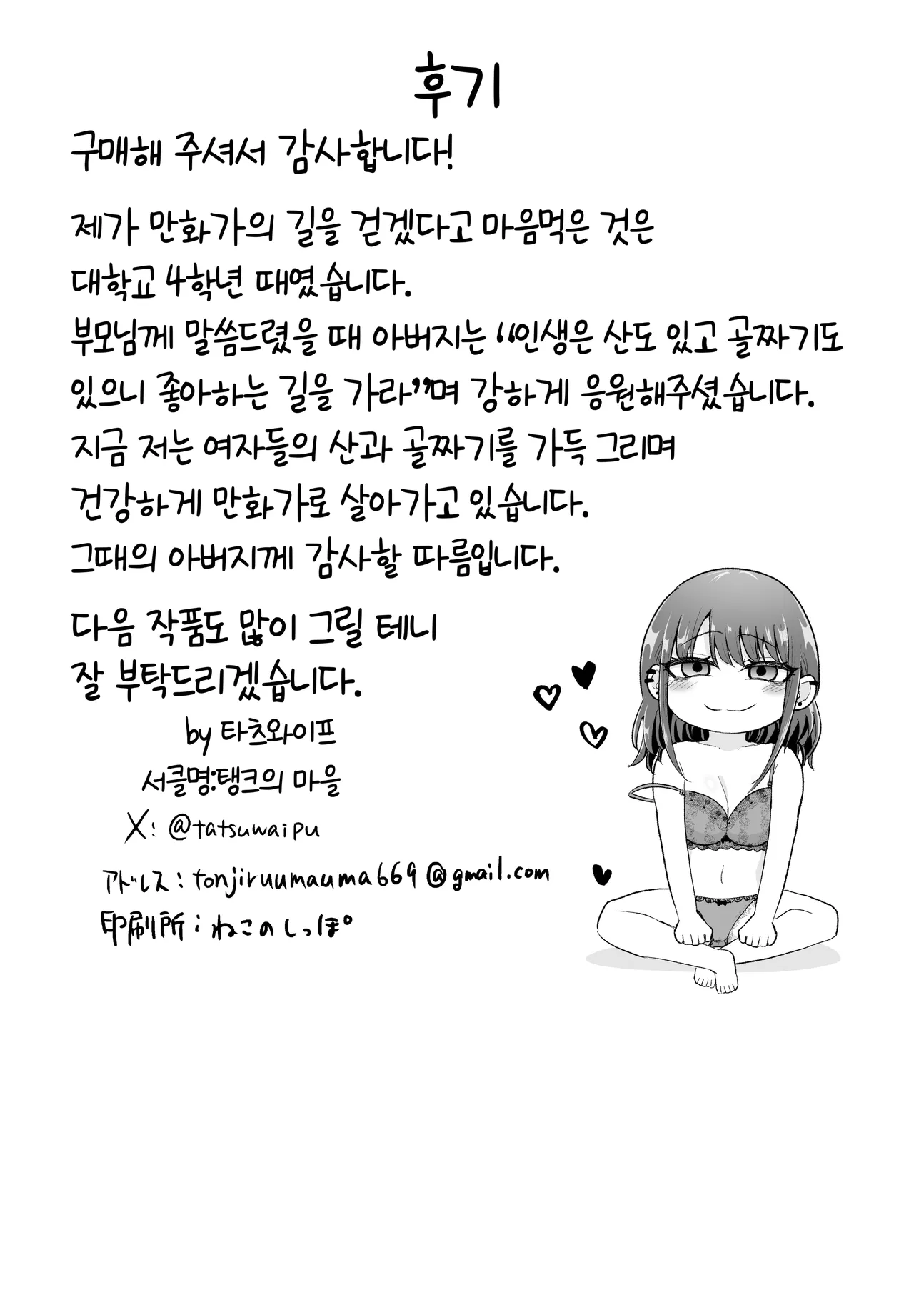 [タツワの里 (タツワイプ)] 元カレ上書きエッチ [Korean] image number 25