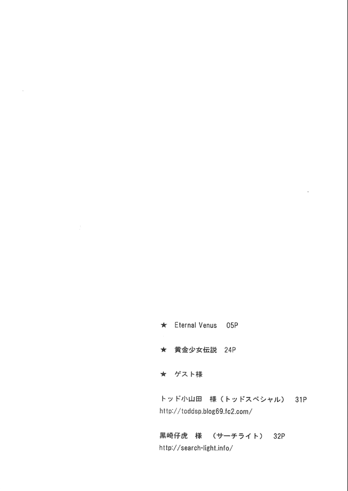 (CCOsaka67) [Momoiro-Rip (Sugar Milk)] Eternal Venus (Saint Seiya) [Textless] 图片编号 5