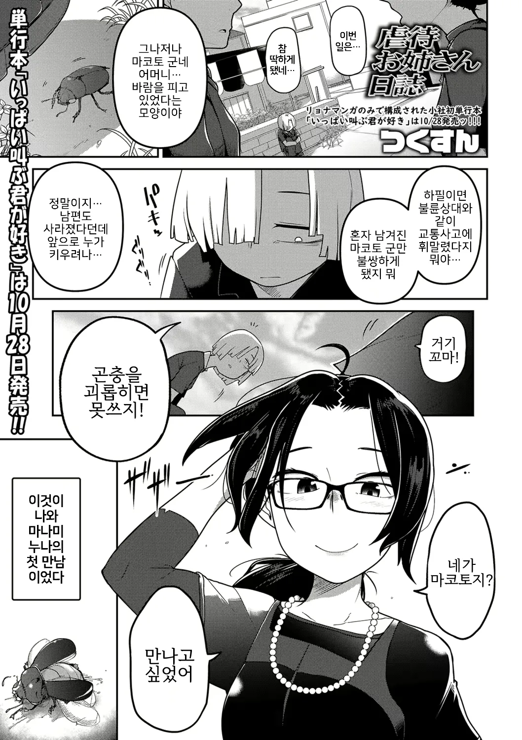 [Tsukusun] Gyakutai Onee-san Nisshi (Ryona King Vol. 4) [Korean] [Digital] numero di immagine  1