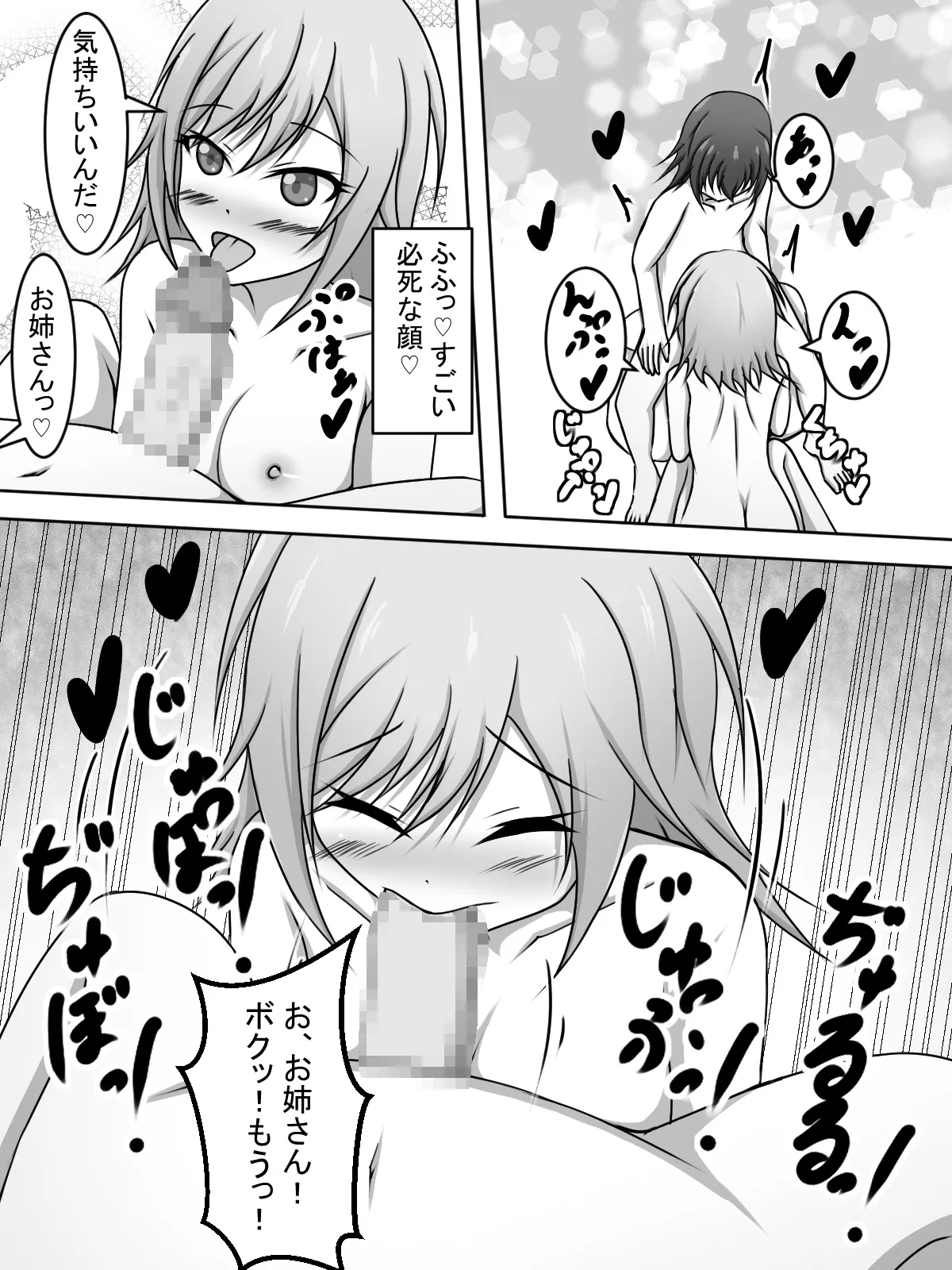 [Amisawa Kenkyuujo] Boku to Shiho Onee-san to (Project Sekai) Bildnummer 11