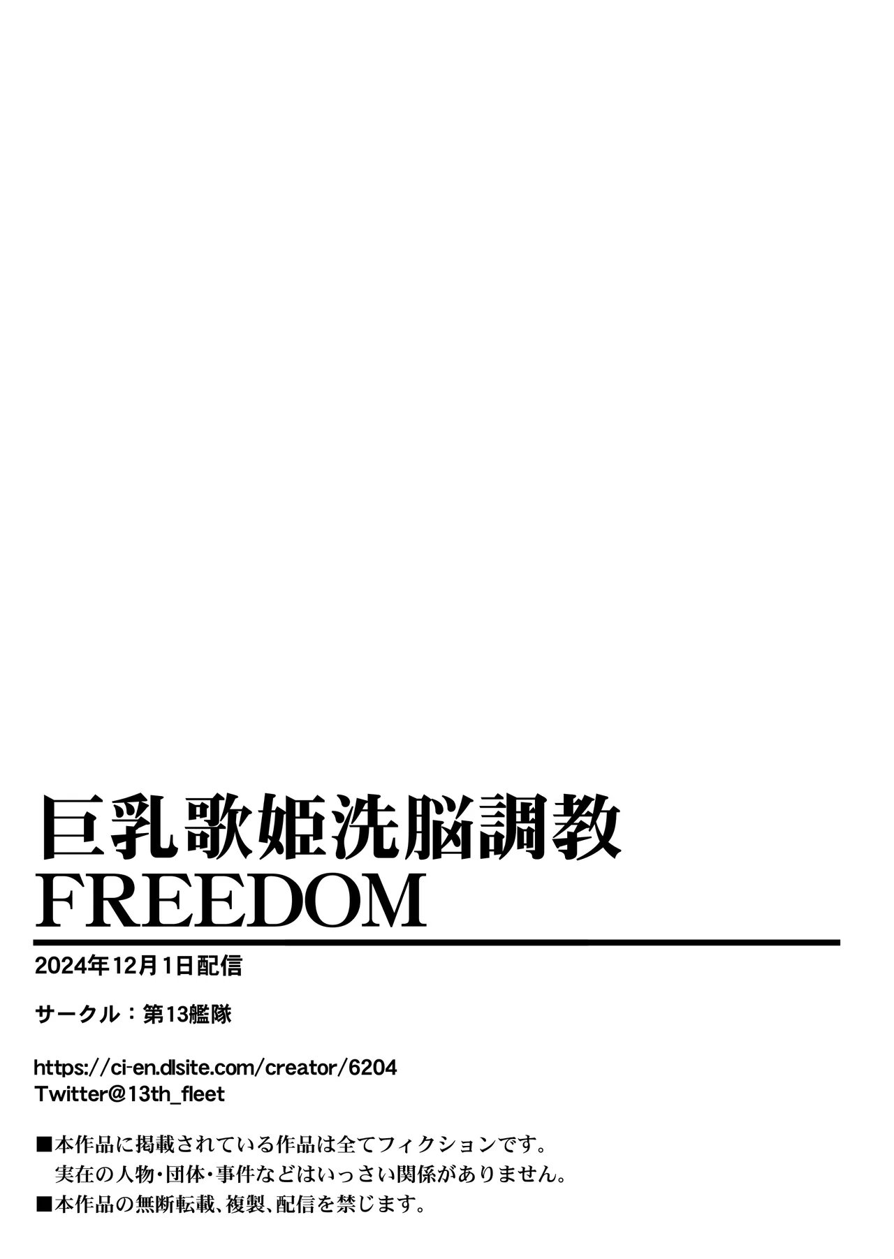 [Dai 13 Kantai] Kyonyuu Utahime Sennou Tanezuke FREEDOM (Mobile Suit Gundam SEED FREEDOM) 이미지 번호 23