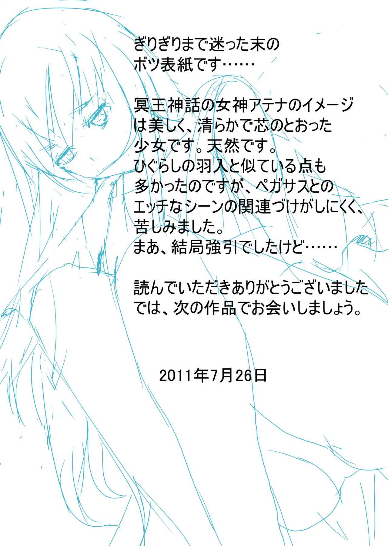 [Ayatoba] Mune Kyun Megami-sama (Saint Seiya) [Textless] numero di immagine  37