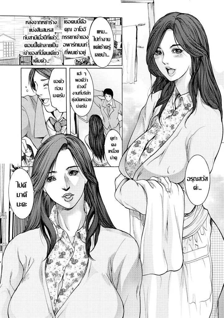 [San Kento]甘味アパートอพาร์ทเม้นท์คาวมสวาท (Hitozuma Naburi) [Thai แปลไทย] image number 1