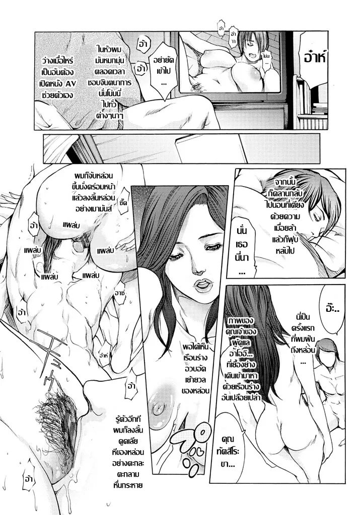 [San Kento]甘味アパートอพาร์ทเม้นท์คาวมสวาท (Hitozuma Naburi) [Thai แปลไทย] image number 4