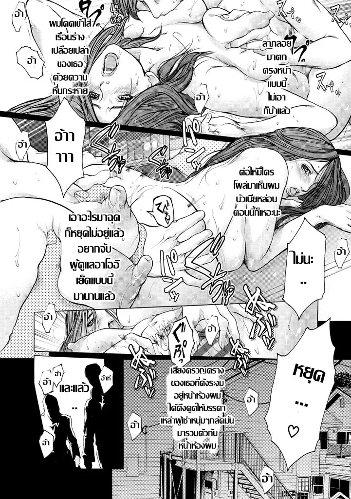 [San Kento]甘味アパートอพาร์ทเม้นท์คาวมสวาท (Hitozuma Naburi) [Thai แปลไทย] image number 16
