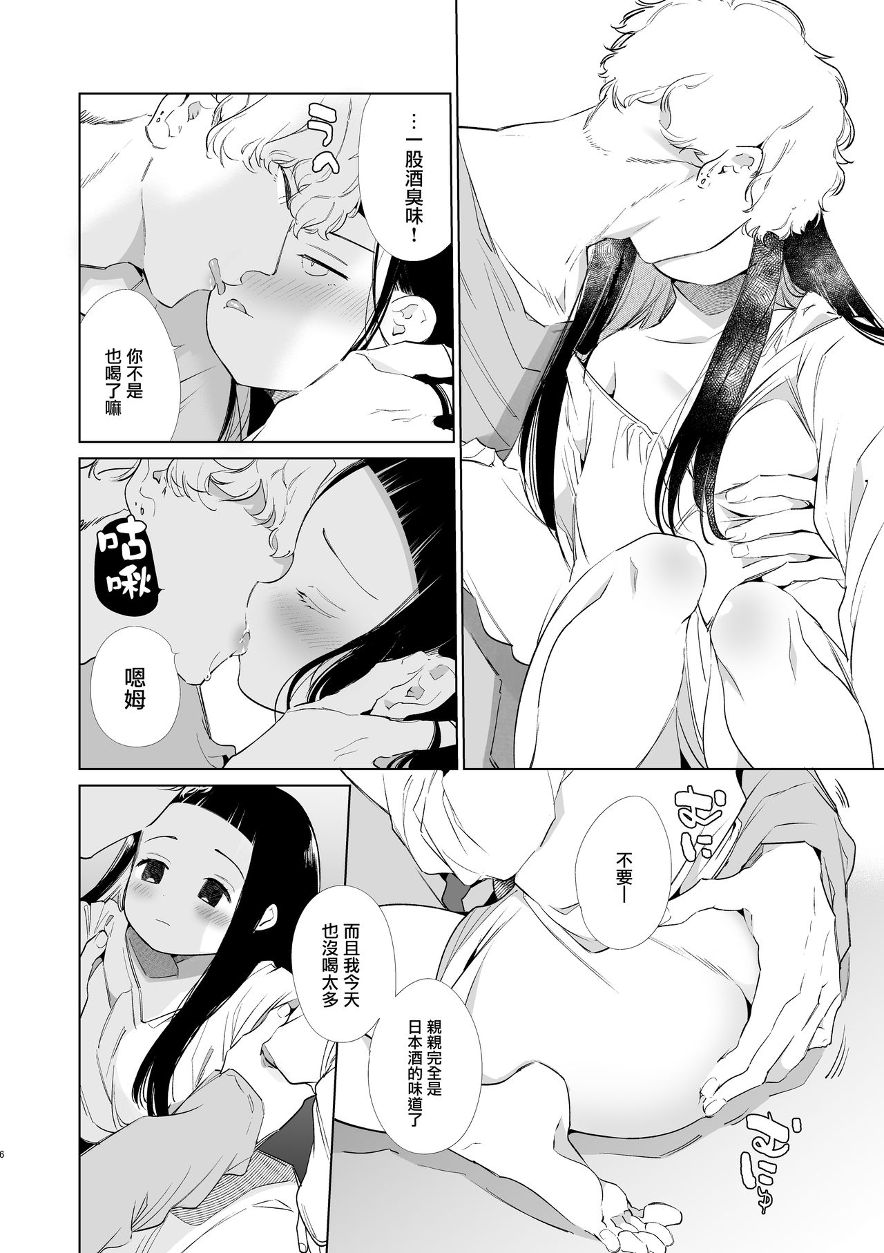 [Yatomomin (Yamamoto Tomomitsu)] Majime-chan to Kimama-kun AM1:30 [Chinese] [無邪気漢化組] [Digital] 이미지 번호 5