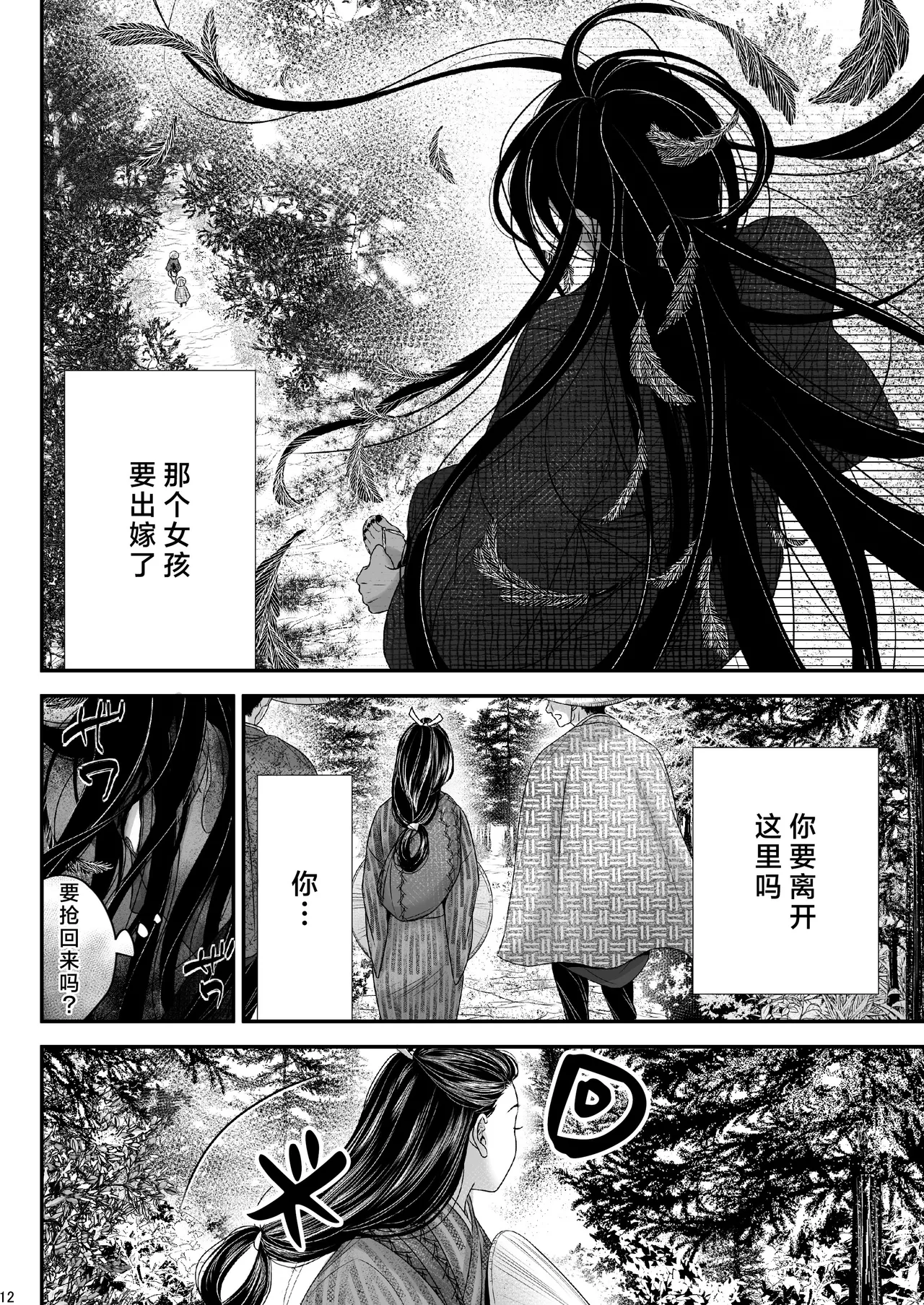 [asanohi] Watashi no Ayakashi-sama | 属于我的妖怪大人 [Chinese] [莉赛特汉化组] imagen número 12