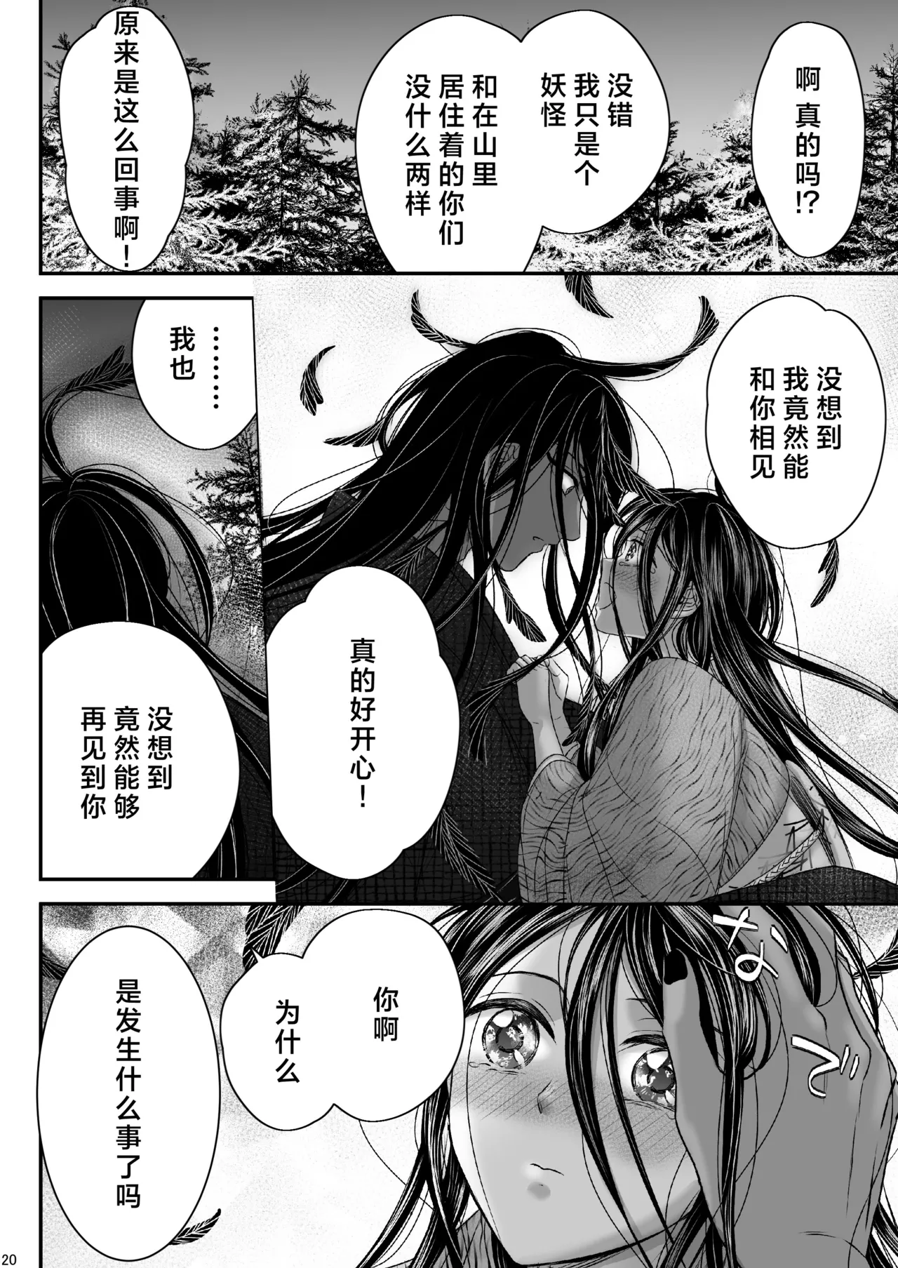 [asanohi] Watashi no Ayakashi-sama | 属于我的妖怪大人 [Chinese] [莉赛特汉化组] imagen número 20