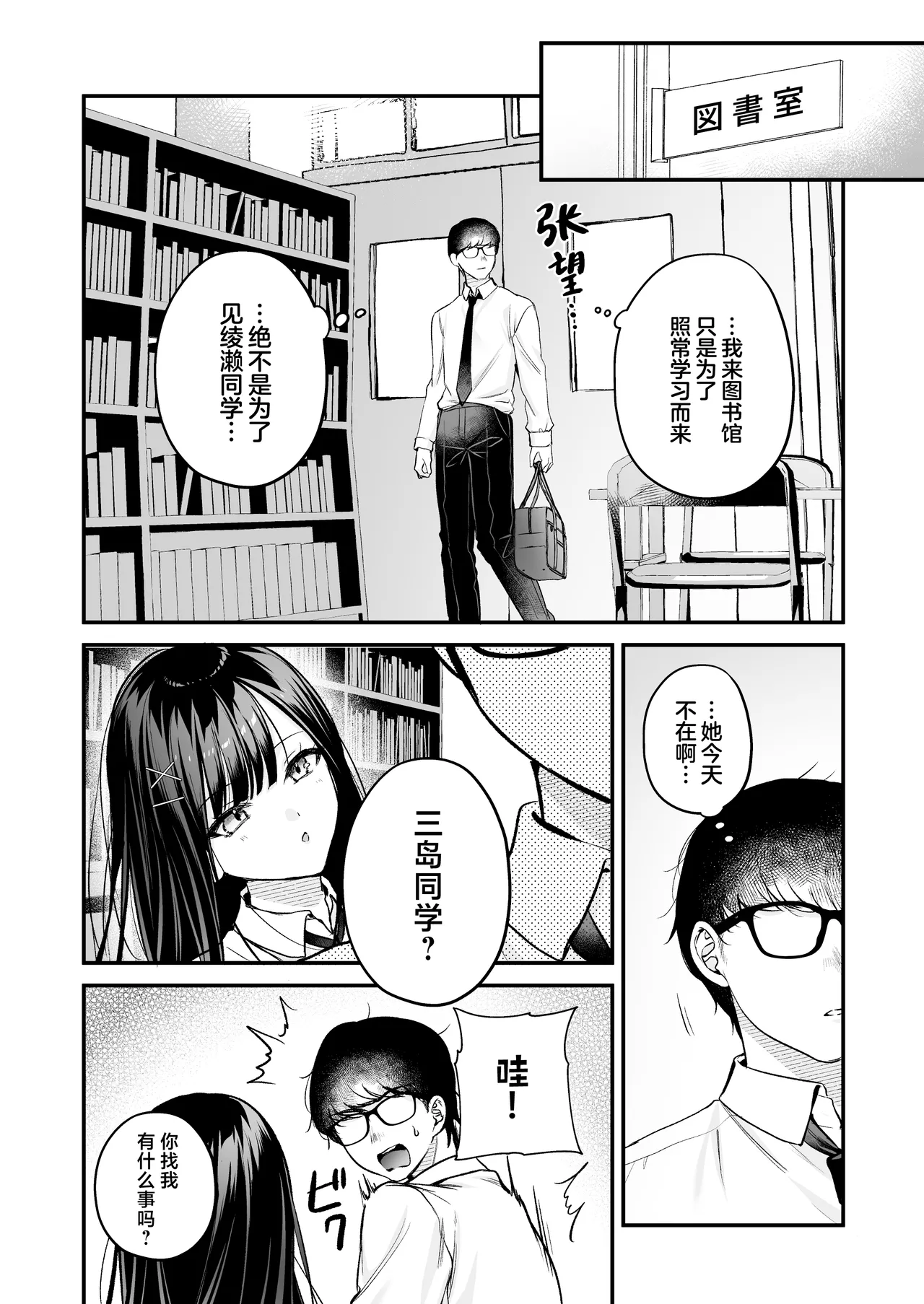 [Minamihamaya (Minamihama Yoriko)] Seiso Doukyuusei, Himitsu no Ura Aka | 清纯同级生、秘密的的小号 [Chinese] Bildnummer 38