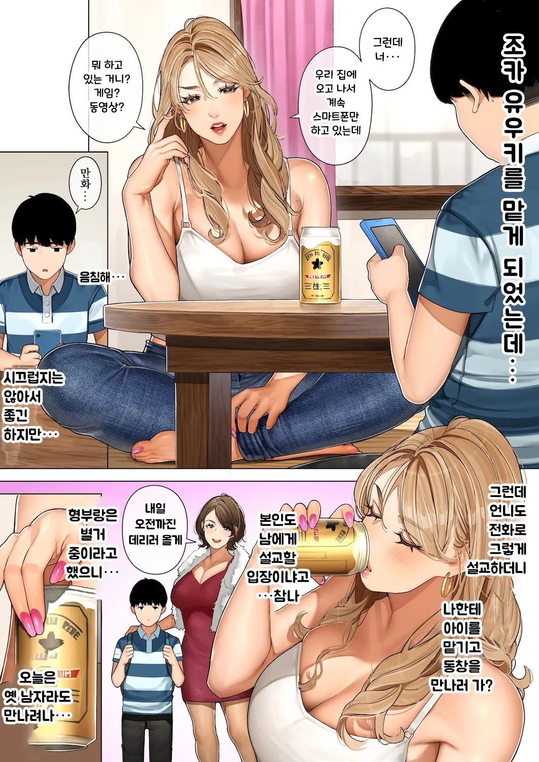 [Sakura no Tomoru Hi e] Gal Mama Anna-san [Korean] Bildnummer 4