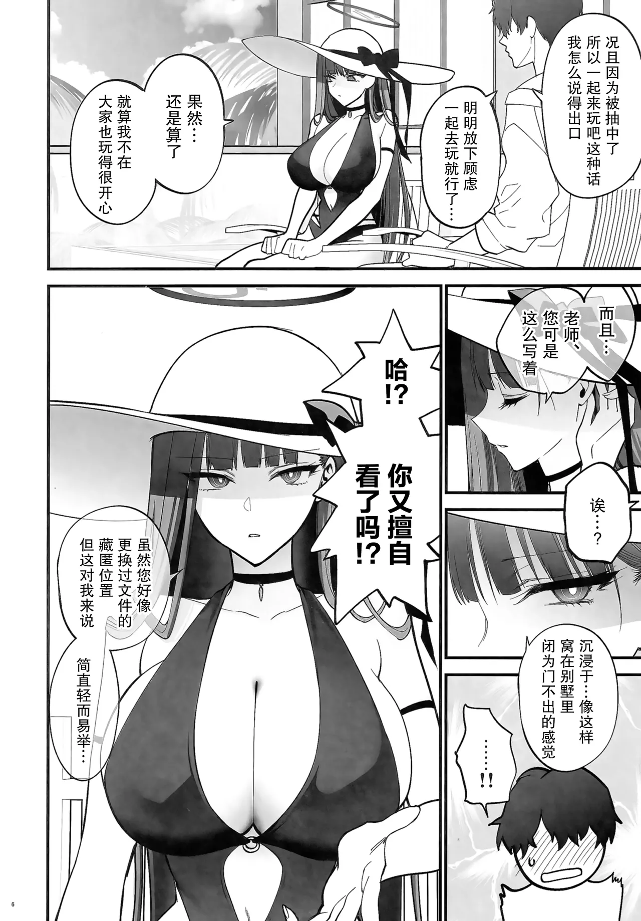 (C104) [SKK (Syoukaki)] BEACHFRONT’S DREAM + Omake (Blue Archive) [Chinese] [白杨汉化组] [Decensored] 画像番号 6