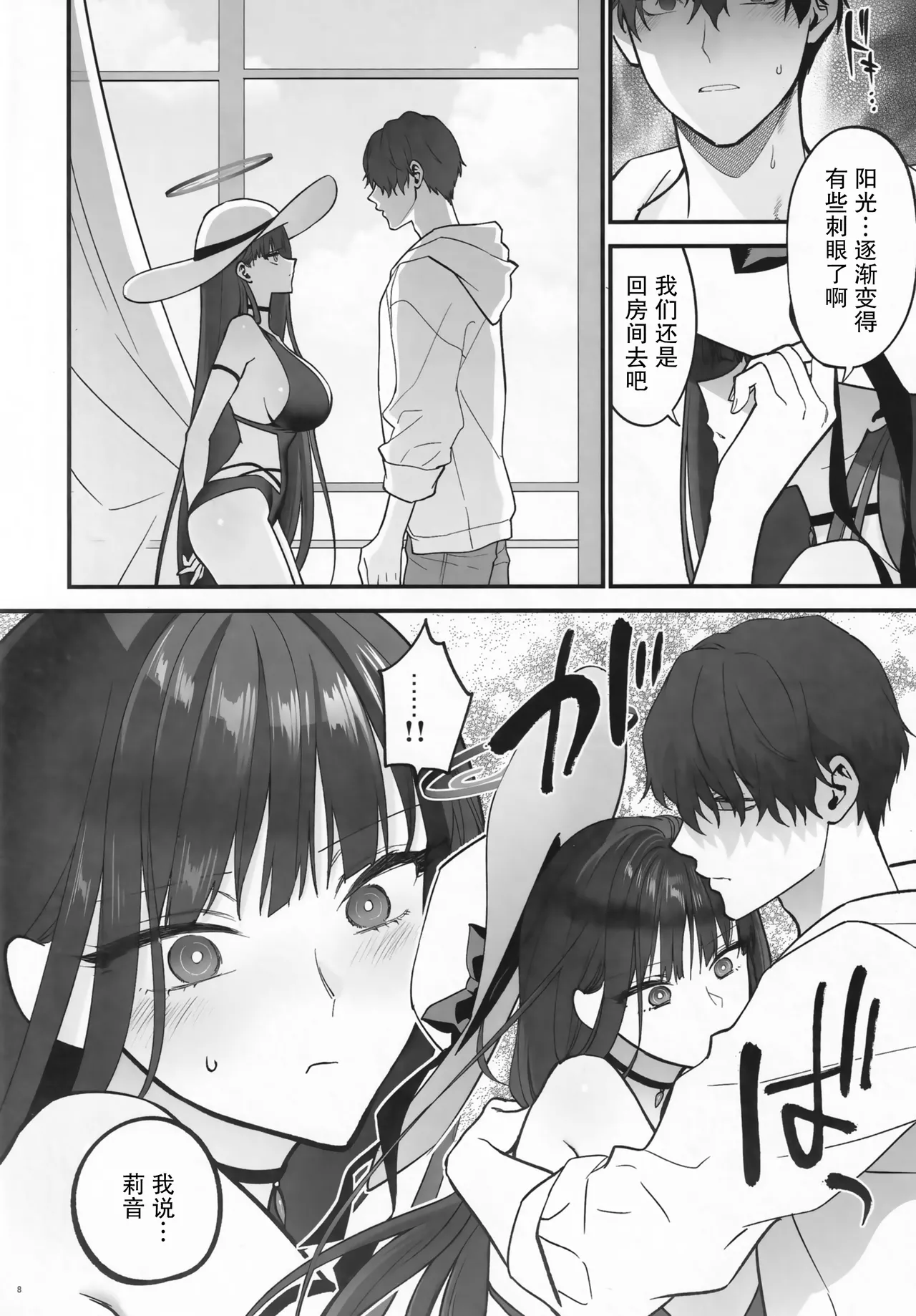 (C104) [SKK (Syoukaki)] BEACHFRONT’S DREAM + Omake (Blue Archive) [Chinese] [白杨汉化组] [Decensored] 画像番号 8