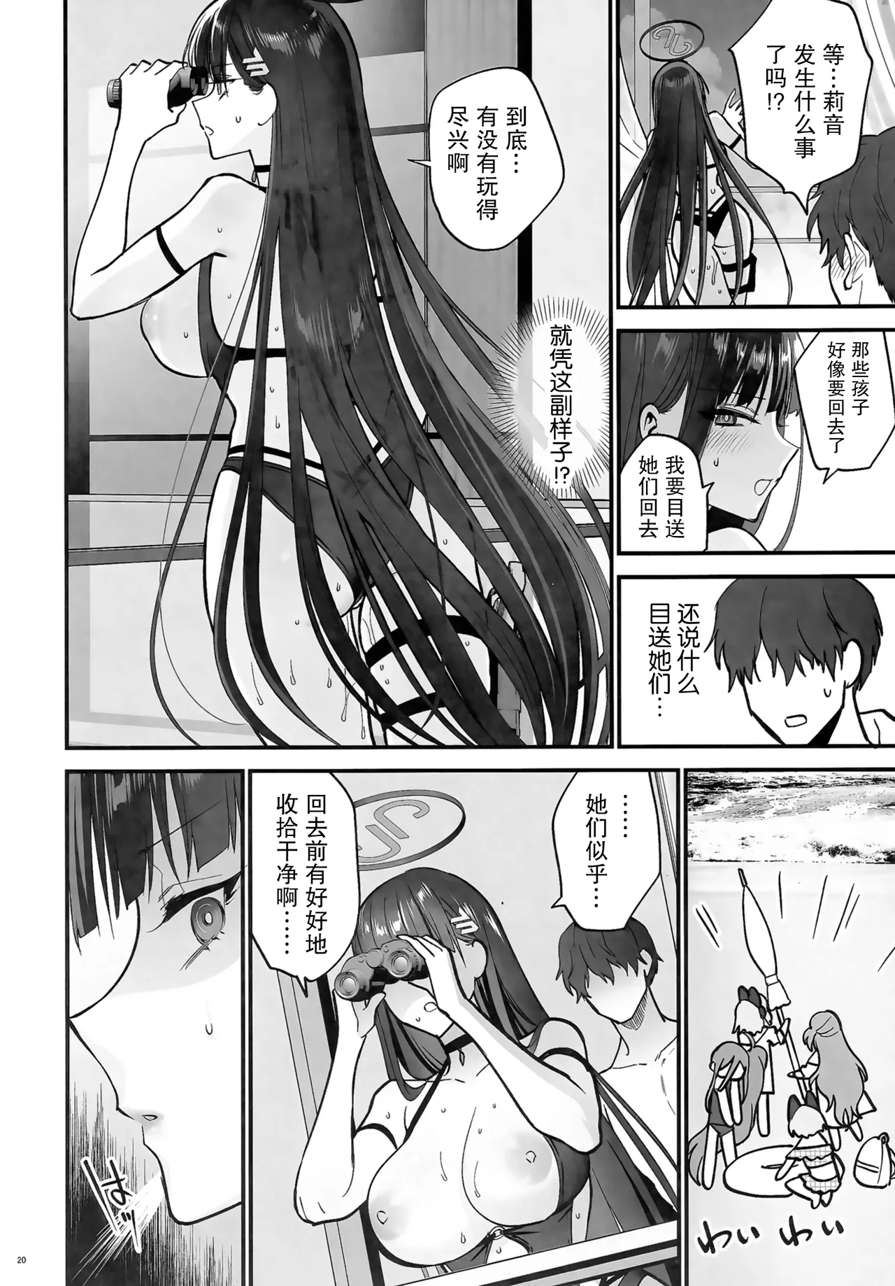 (C104) [SKK (Syoukaki)] BEACHFRONT’S DREAM + Omake (Blue Archive) [Chinese] [白杨汉化组] [Decensored] 画像番号 20