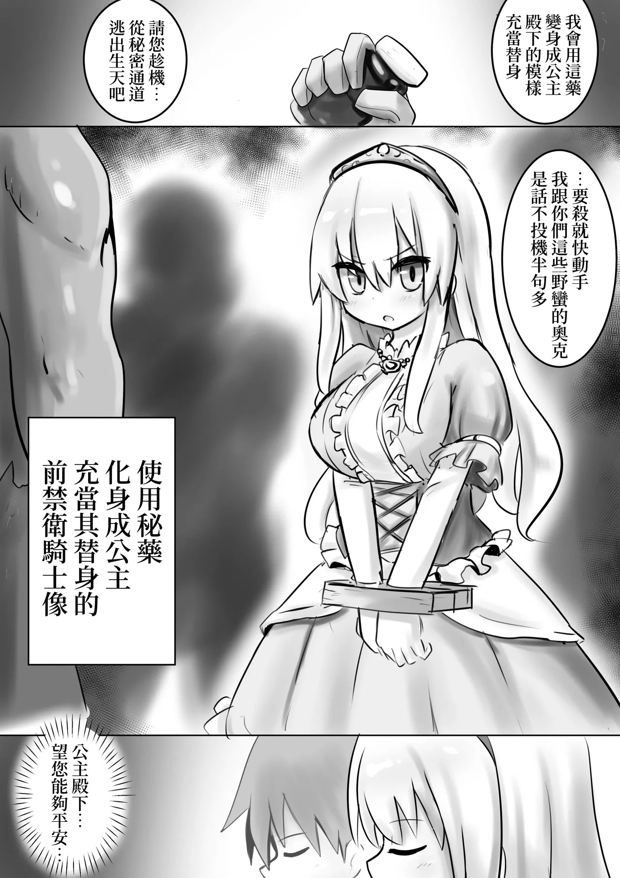 [E~npittsu] Konoe hime| 禁衛公主 [Chinese] [驚鴻靈雨鴛鴦烘焙坊] Bildnummer 1