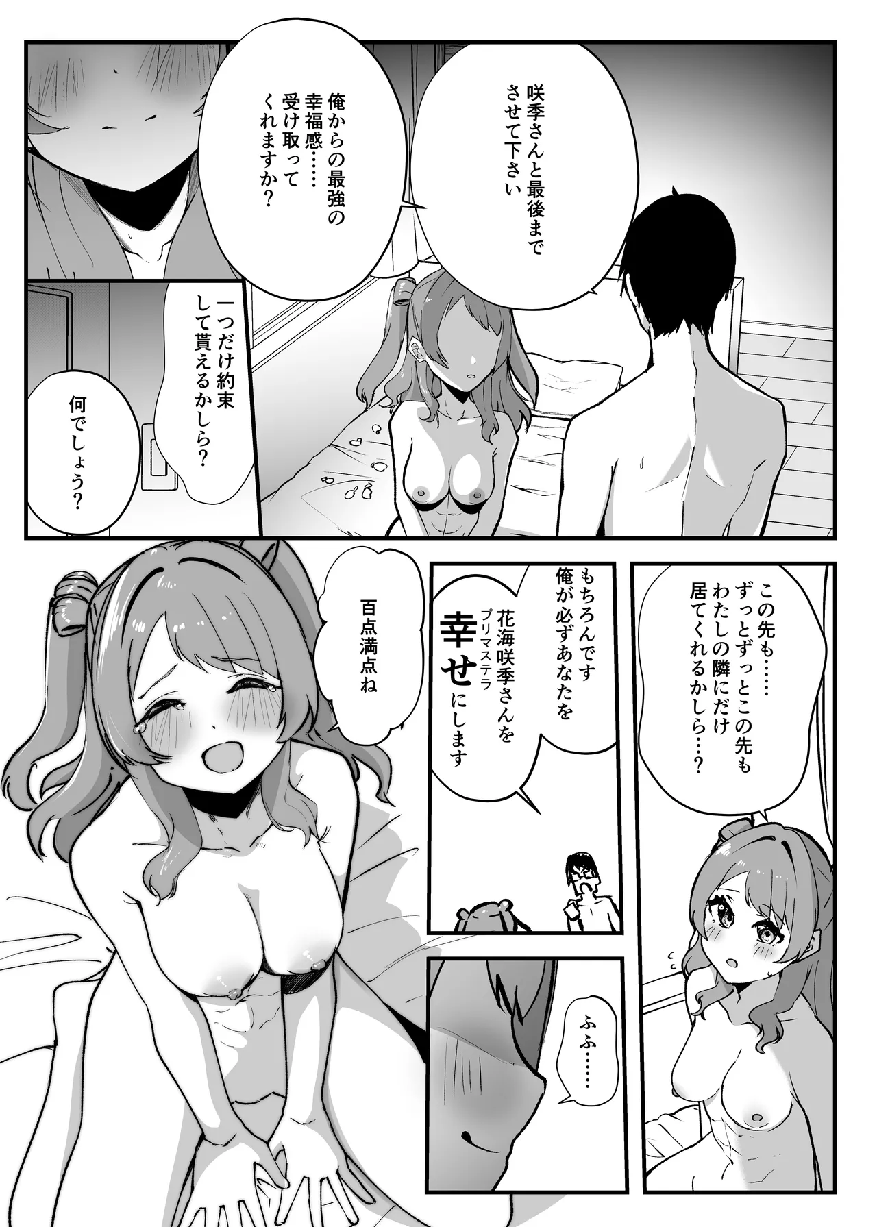 [OH MY GOSH! (Yaakun)] Ore ga Kanarazu Anata o Prima Stella ni Shimasu (Gakuen IDOLM@STER) [Digital] изображение № 50