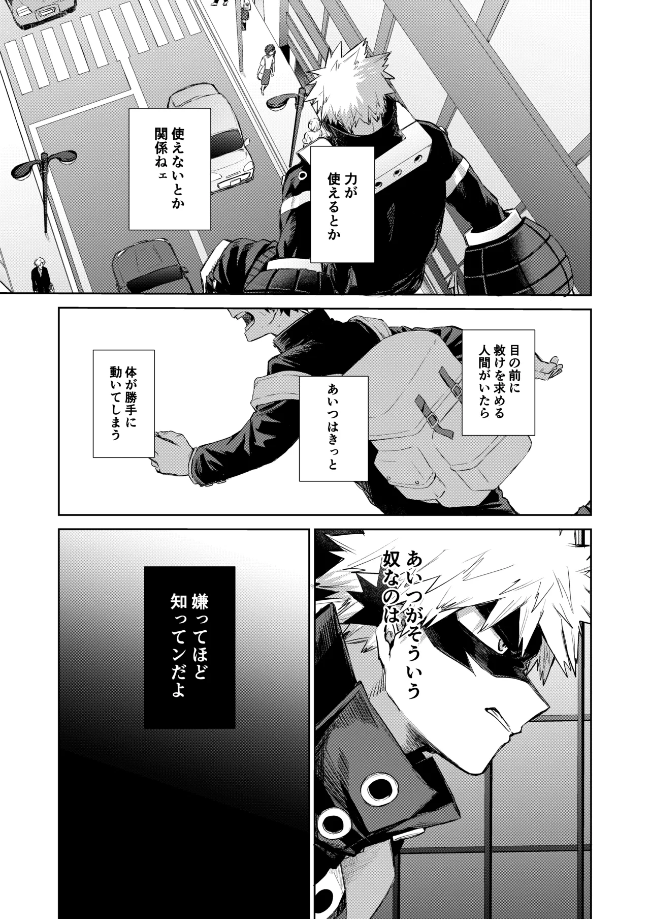 [tanuKiyaDa (たぬき)] どうしたってお前は、 (Boku no Hero Academia) [Digital] 8eme image