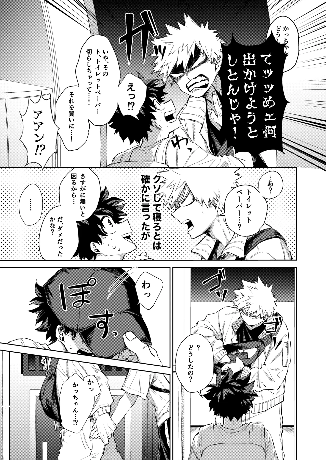 [tanuKiyaDa (たぬき)] どうしたってお前は、 (Boku no Hero Academia) [Digital] 10eme image