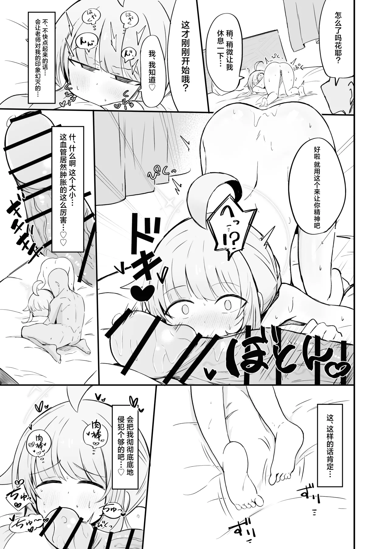 (C105) [Runabare (Natsume Uraraka)] Fuan ni Nacchata Kaya wo Anshin Saseru Hon | 让惴惴不安的花耶放心下来 (Blue Archive) [Chinese] [牛肉牛肉丸X星辰的爱丽丝X黑崎小雪联合汉化] [Digital] image number 24