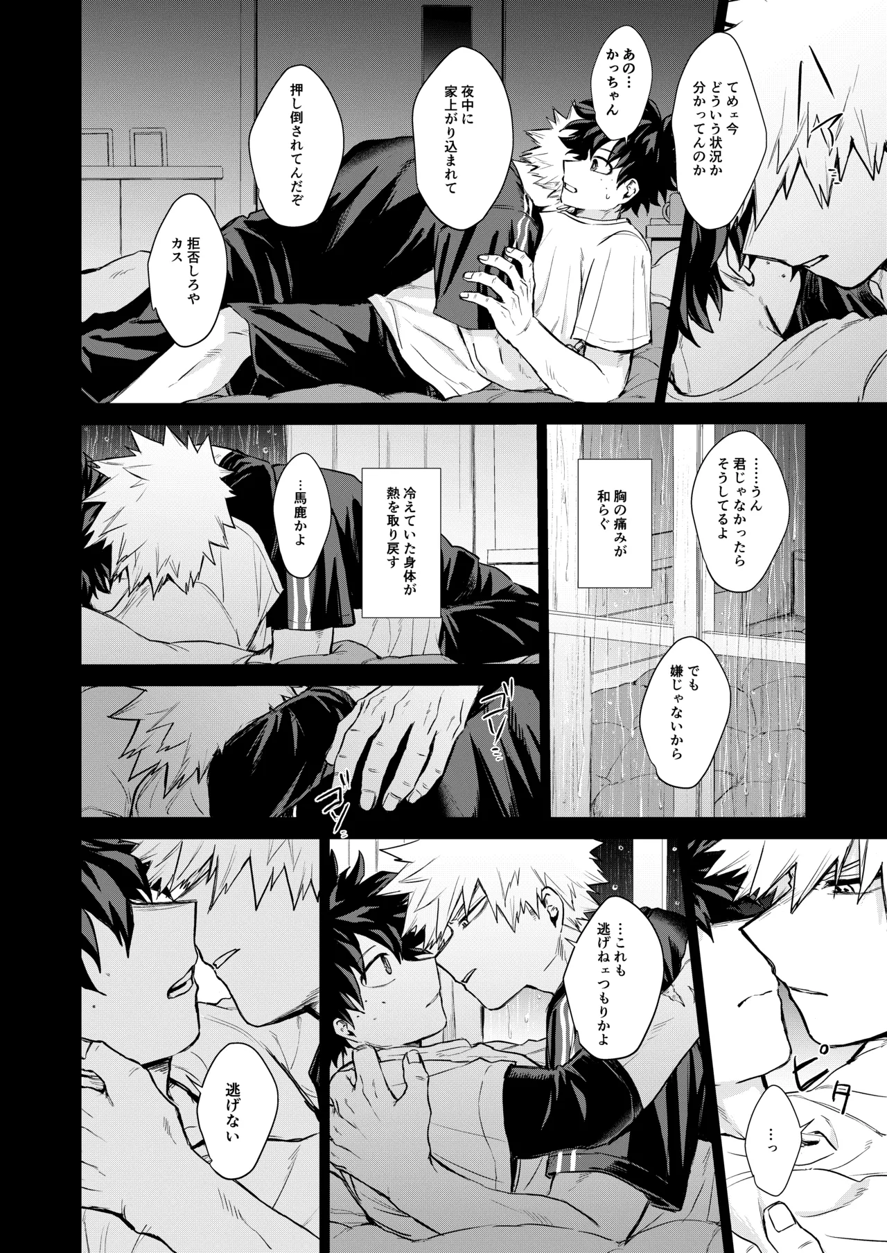 [tanuKiyaDa (たぬき)] 晴れ乞い (Boku no Hero Academia) [Digital] изображение № 21