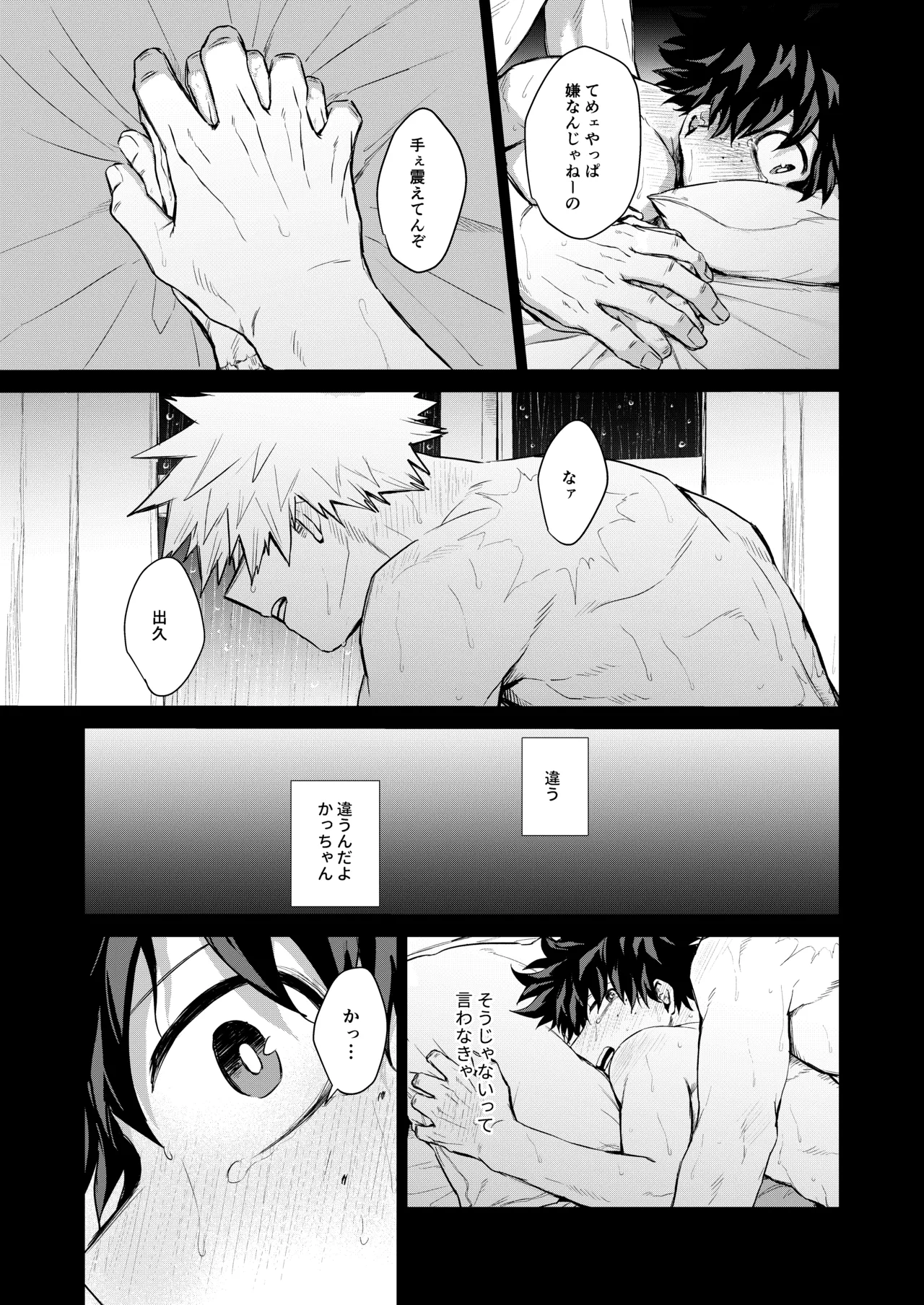 [tanuKiyaDa (たぬき)] 晴れ乞い (Boku no Hero Academia) [Digital] изображение № 28