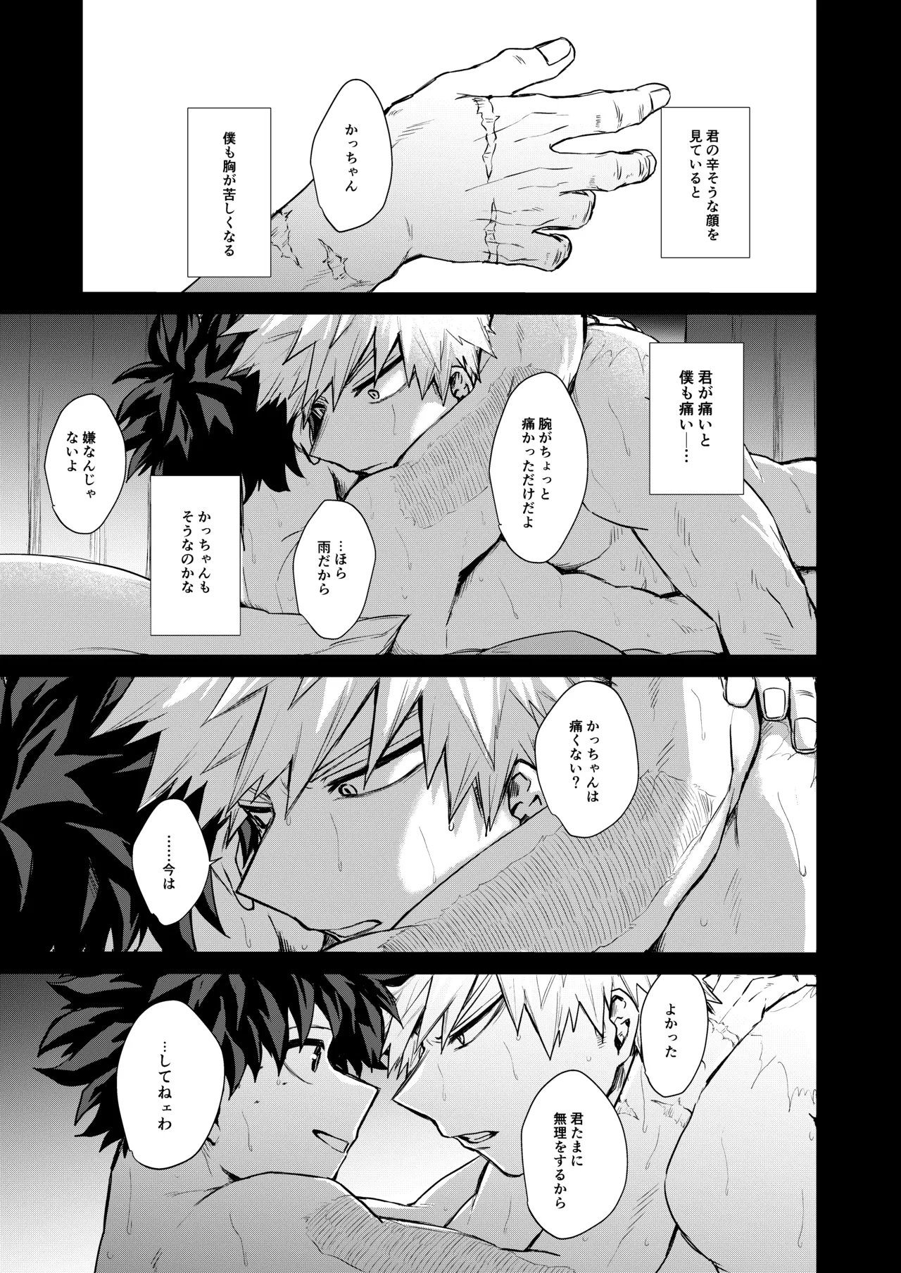 [tanuKiyaDa (たぬき)] 晴れ乞い (Boku no Hero Academia) [Digital] изображение № 30