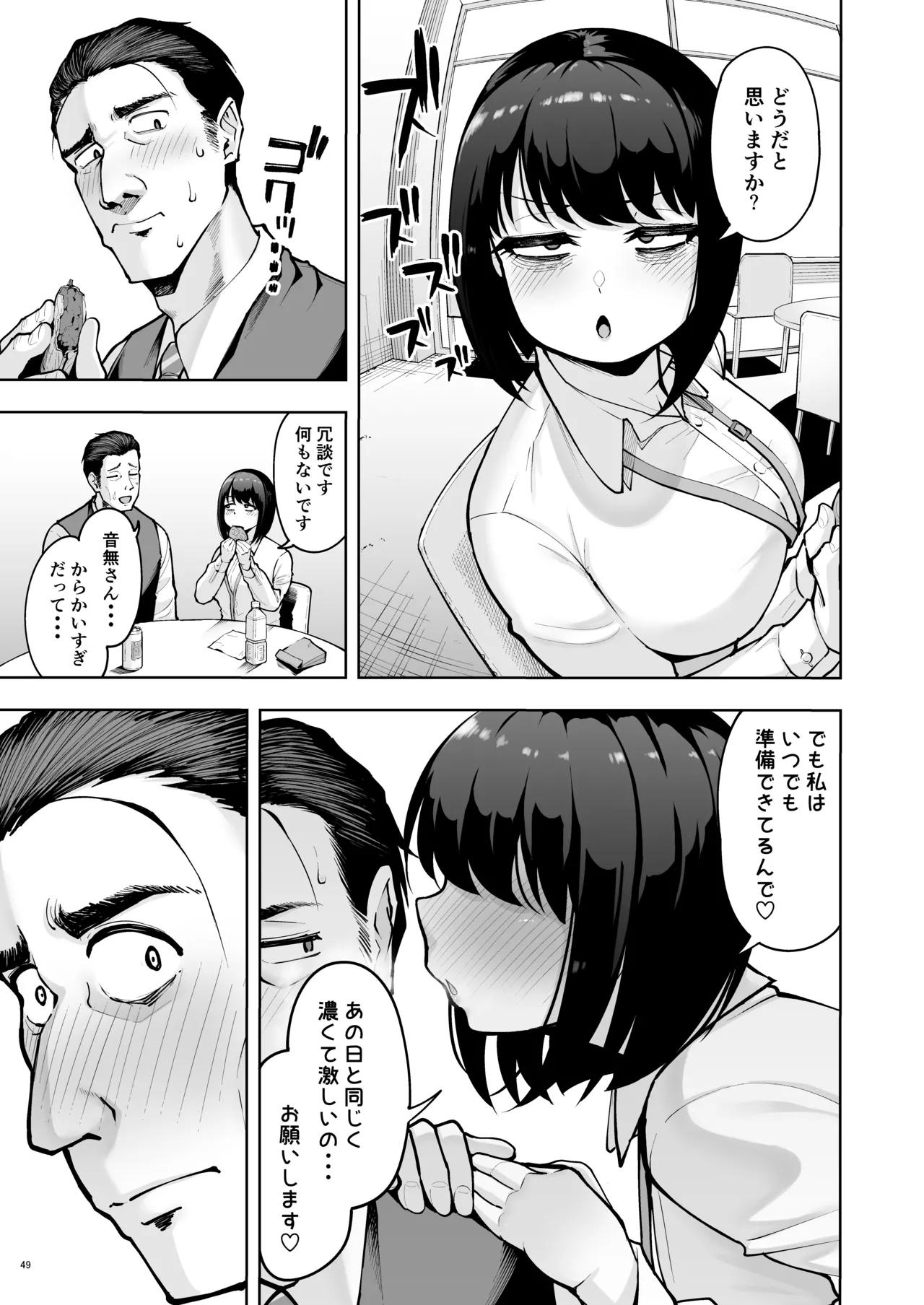 [Shittori Bouzu] Shanai Renai wa Kinshi desu! numero di immagine  48