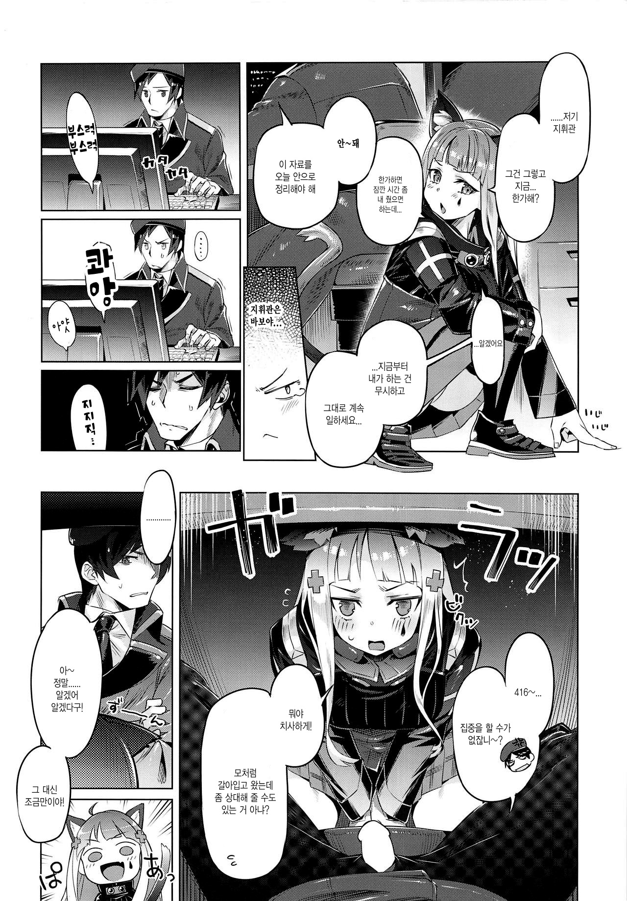 (COMIC1☆15) [Zombie to Yukaina Nakamatachi (Super Zombie)] Nekomimi Attachment (Girls' Frontline) [Korean] 이미지 번호 3