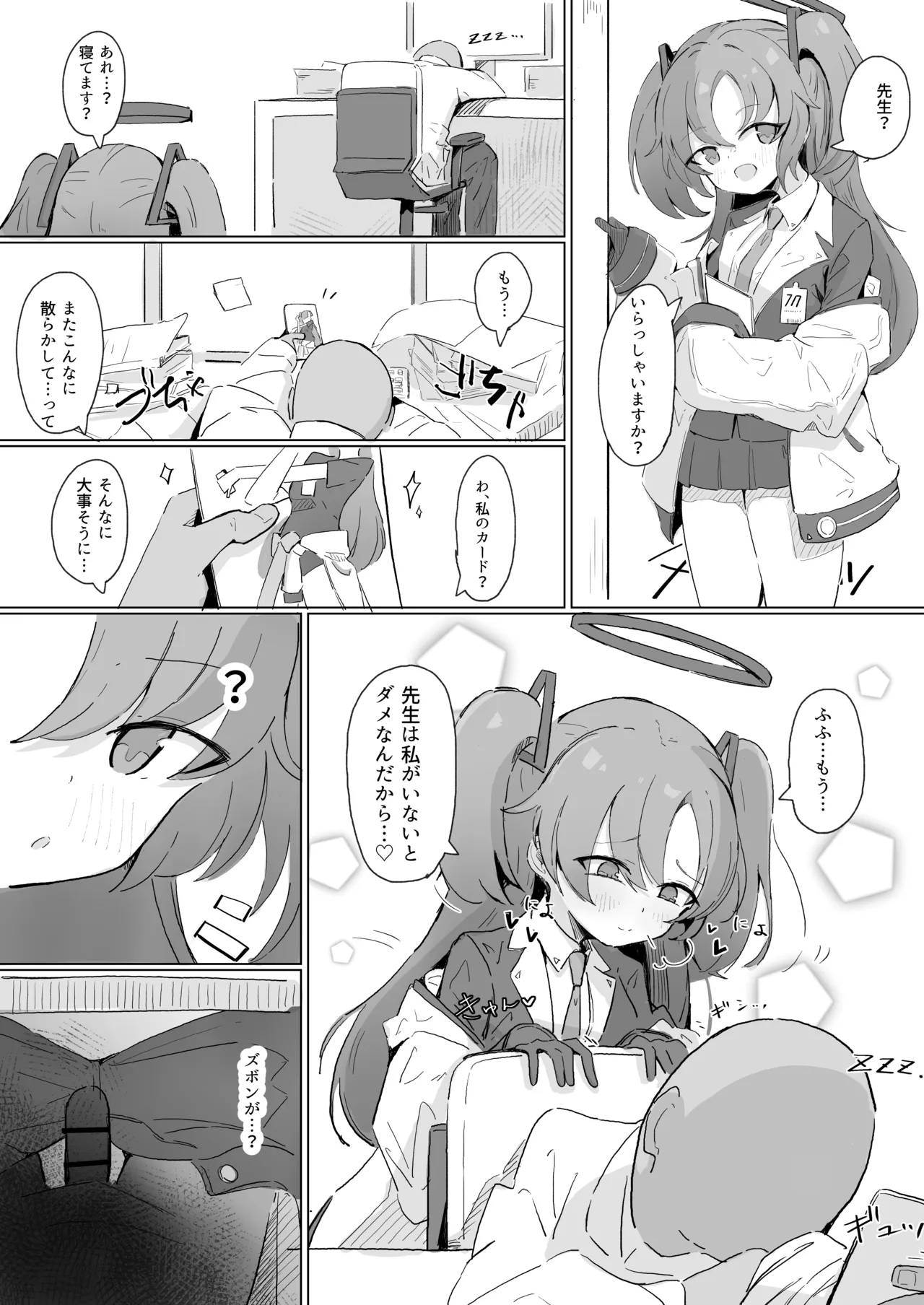 ユウカ première image