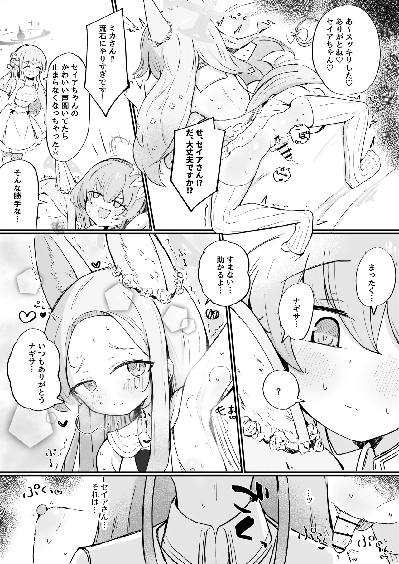 ふたなりティーパーティー numero di immagine  2