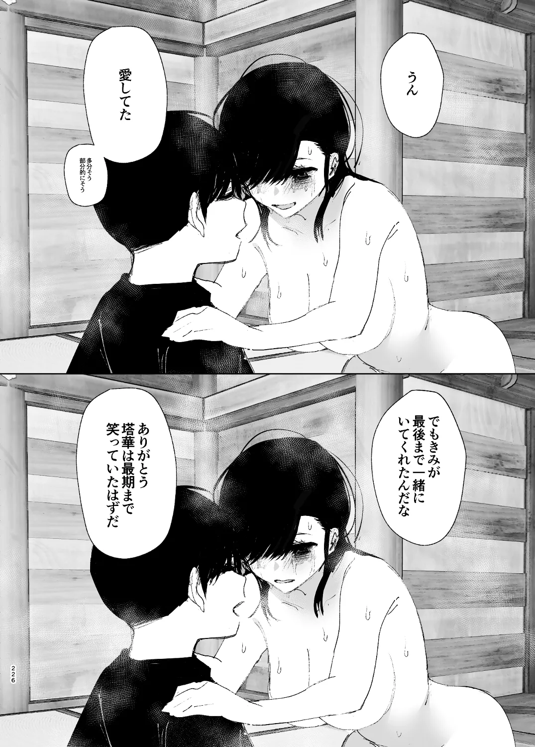 なかにしゆうた - ものがたりのように(後編) numero di immagine  48