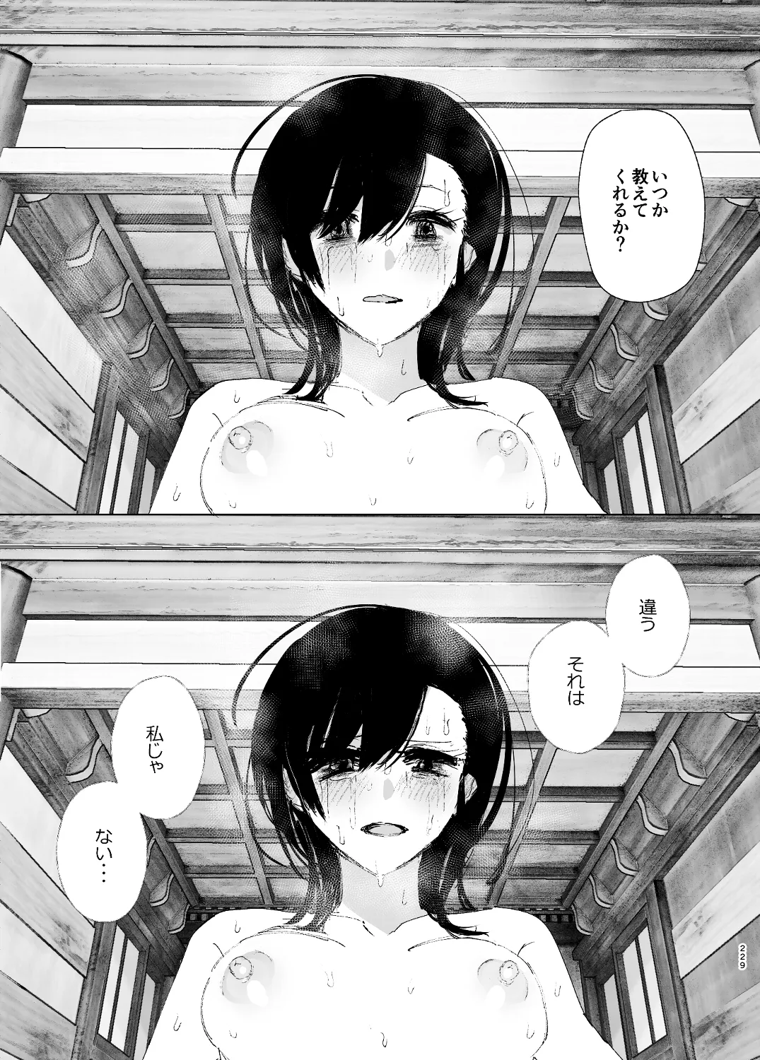 なかにしゆうた - ものがたりのように(後編) numero di immagine  51