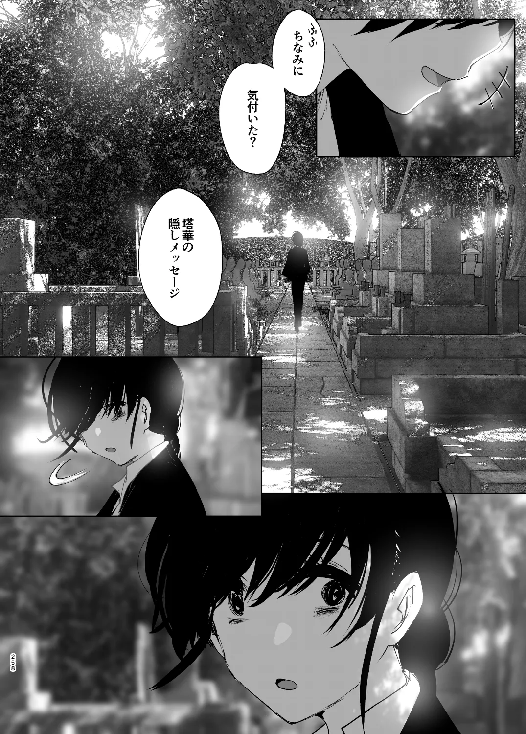 なかにしゆうた - ものがたりのように(後編) numero di immagine  80