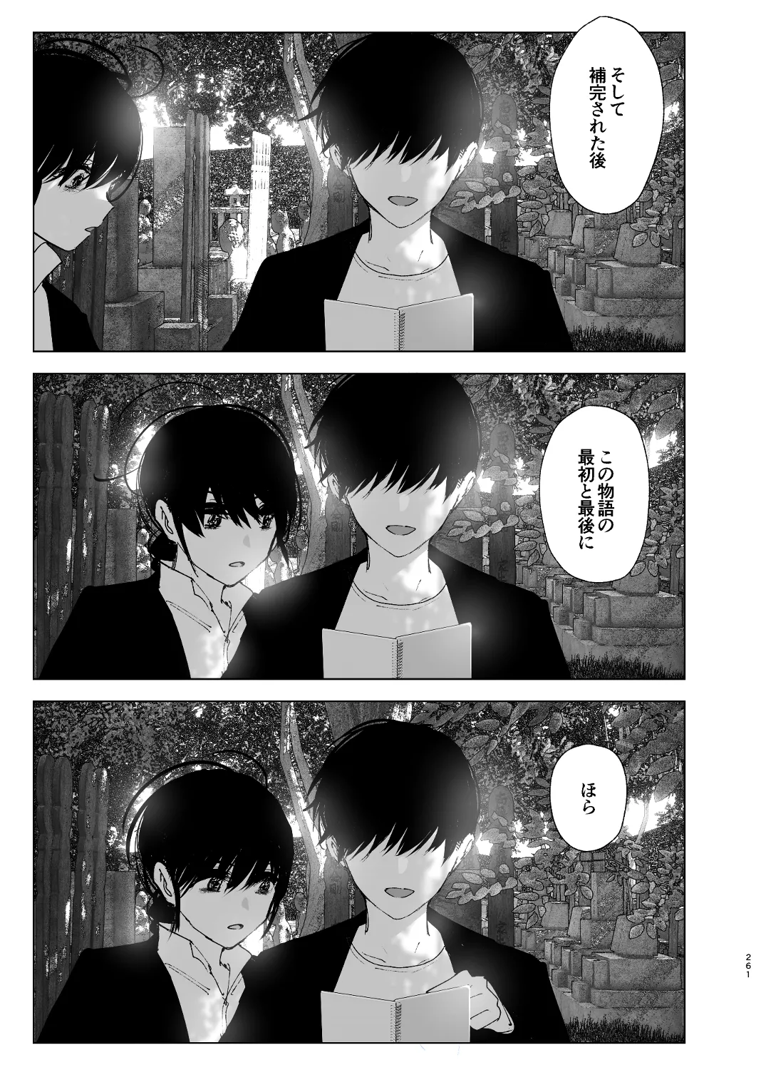 なかにしゆうた - ものがたりのように(後編) numero di immagine  83