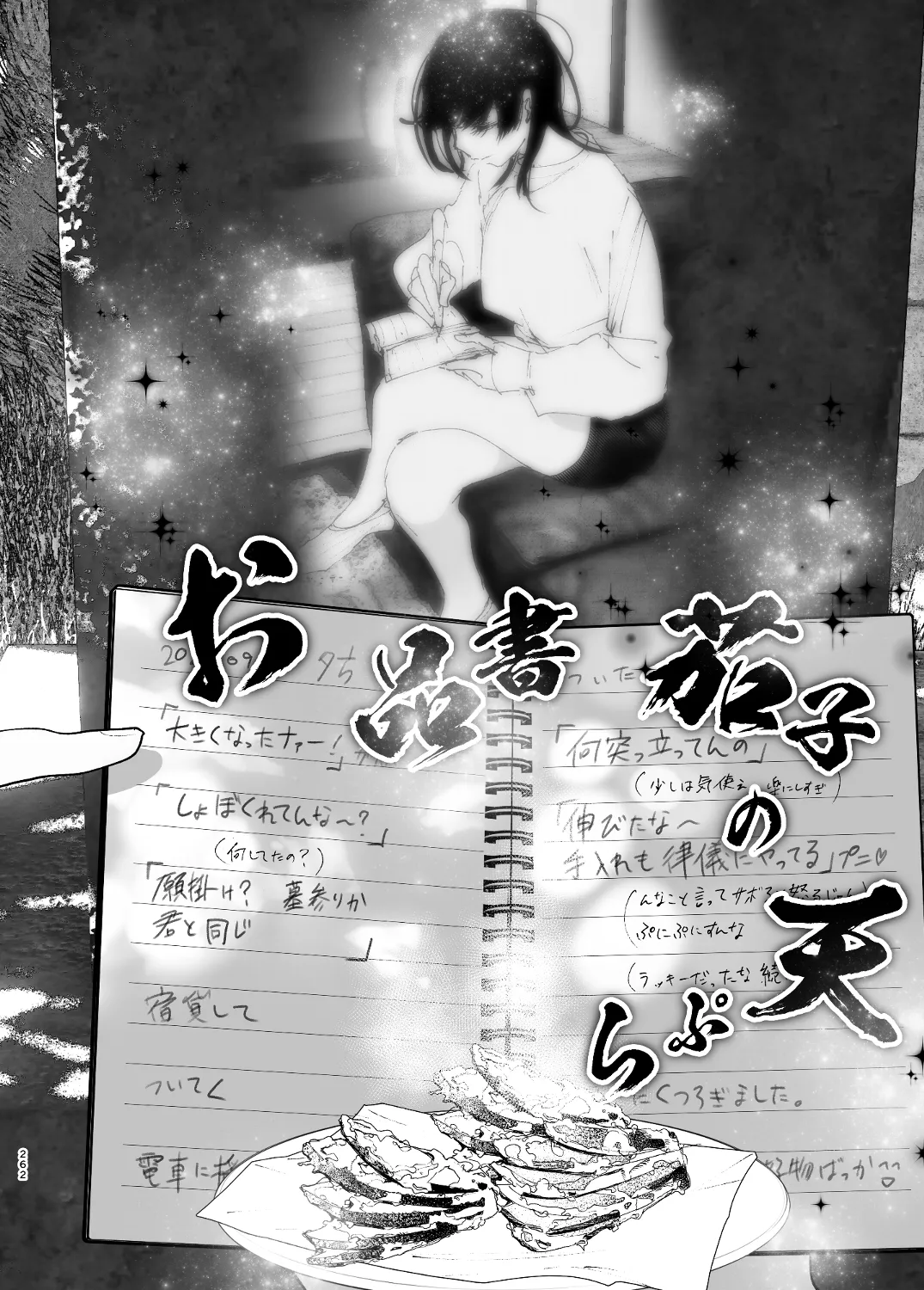 なかにしゆうた - ものがたりのように(後編) numero di immagine  84