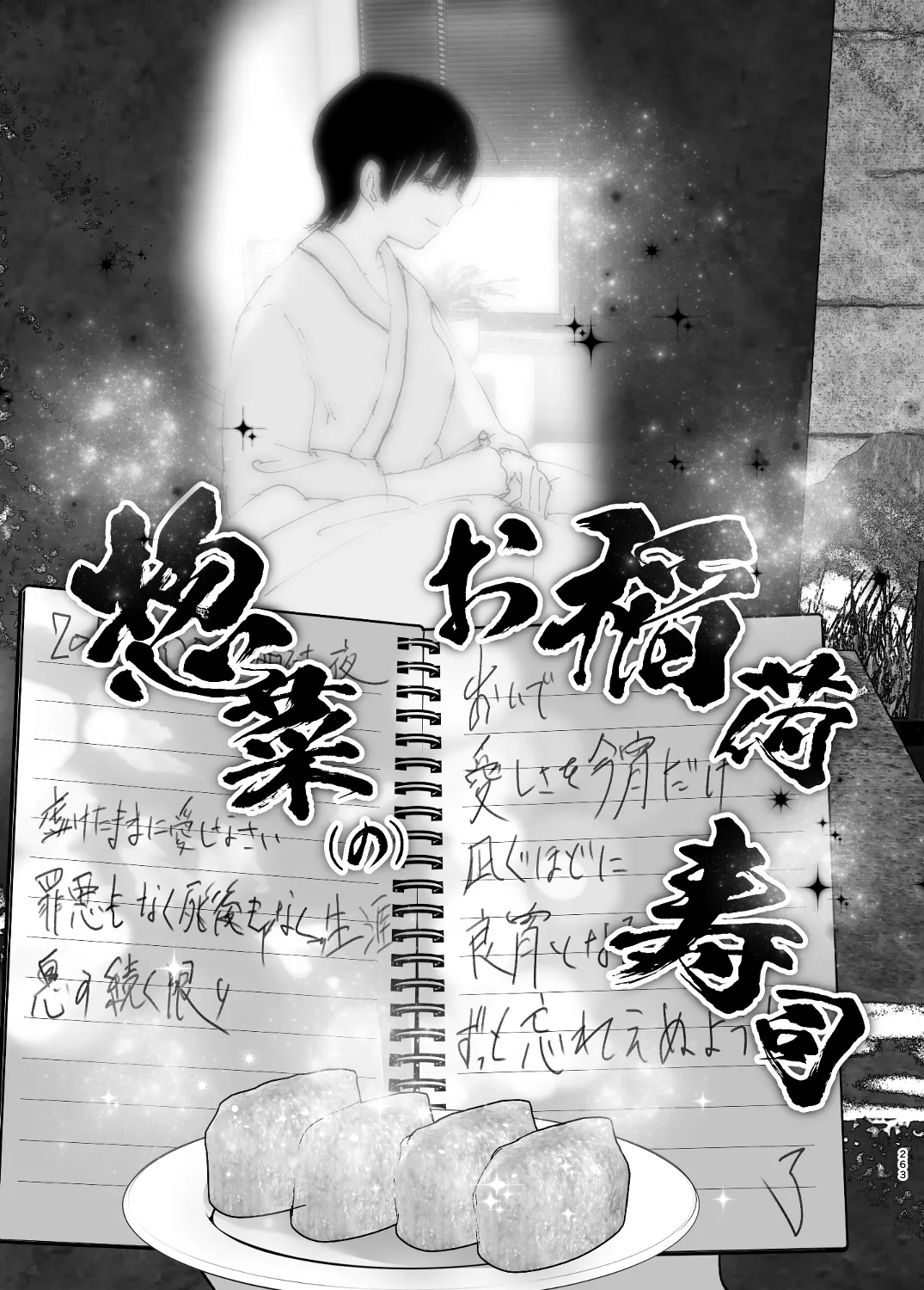 なかにしゆうた - ものがたりのように(後編) numero di immagine  85