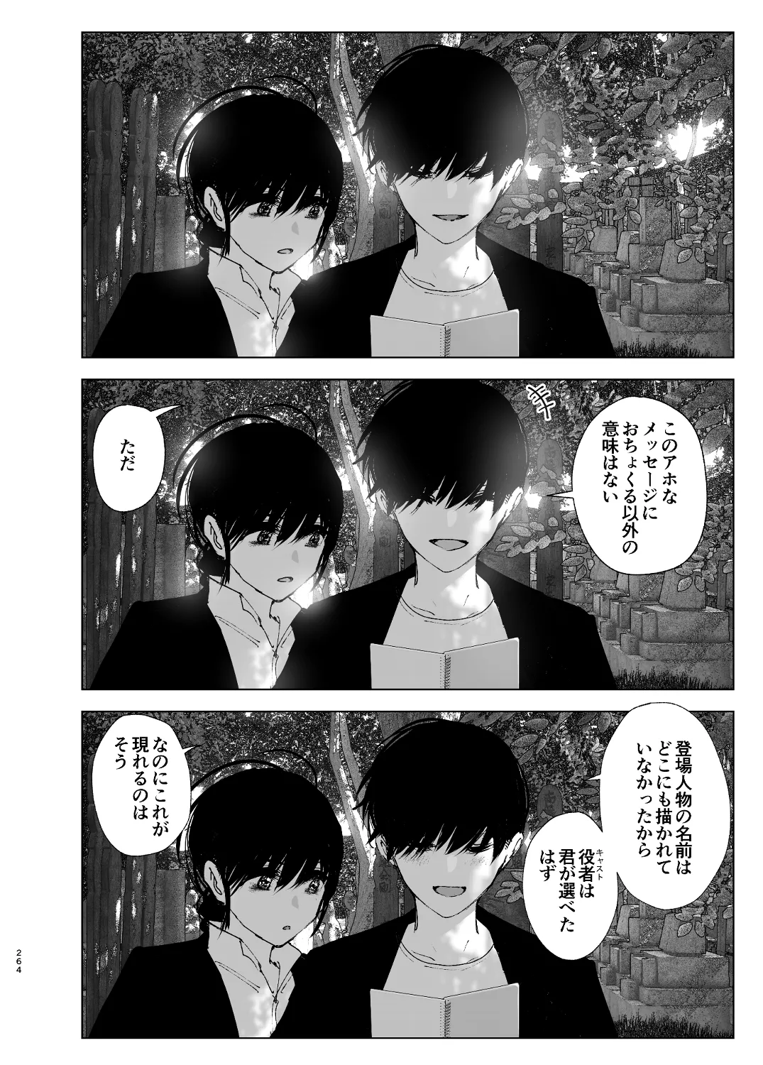 なかにしゆうた - ものがたりのように(後編) numero di immagine  86