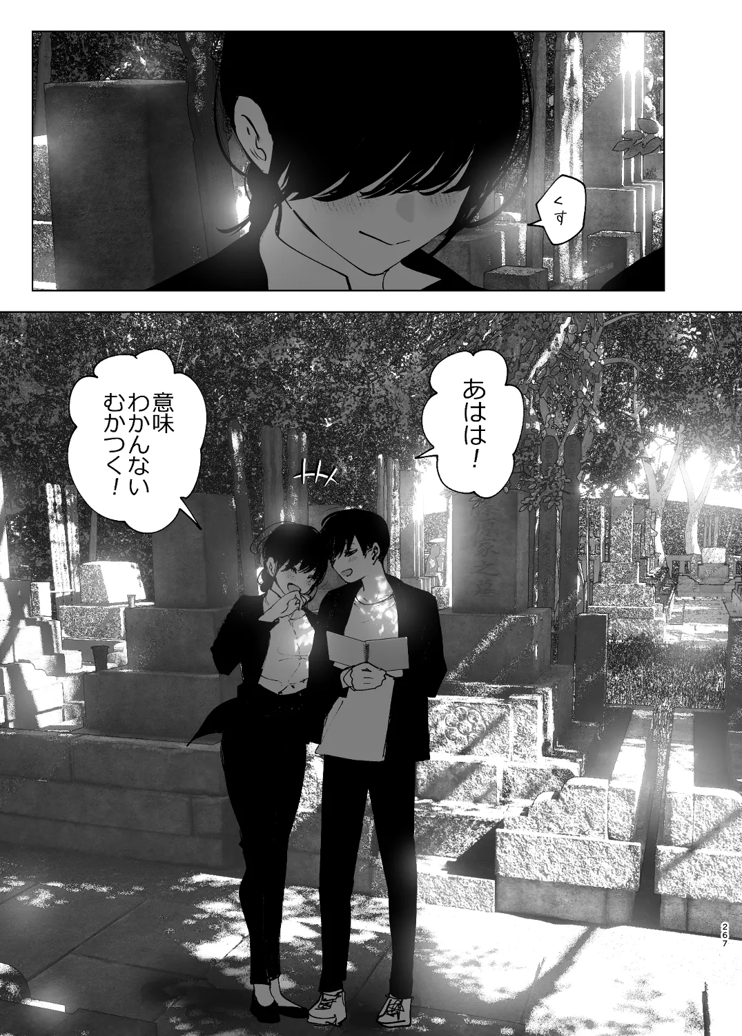 なかにしゆうた - ものがたりのように(後編) numero di immagine  89