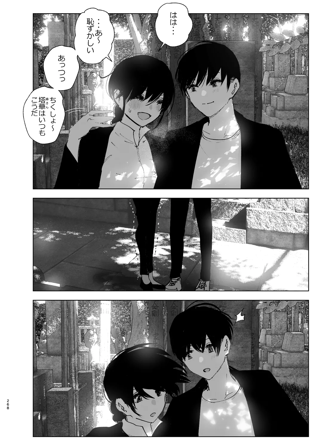 なかにしゆうた - ものがたりのように(後編) numero di immagine  90