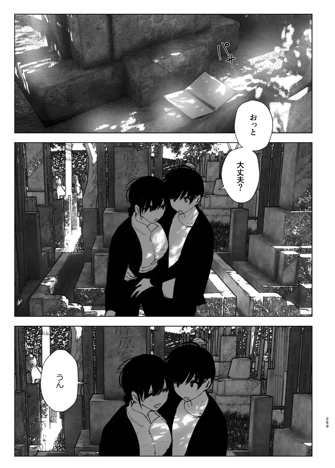 なかにしゆうた - ものがたりのように(後編) numero di immagine  91