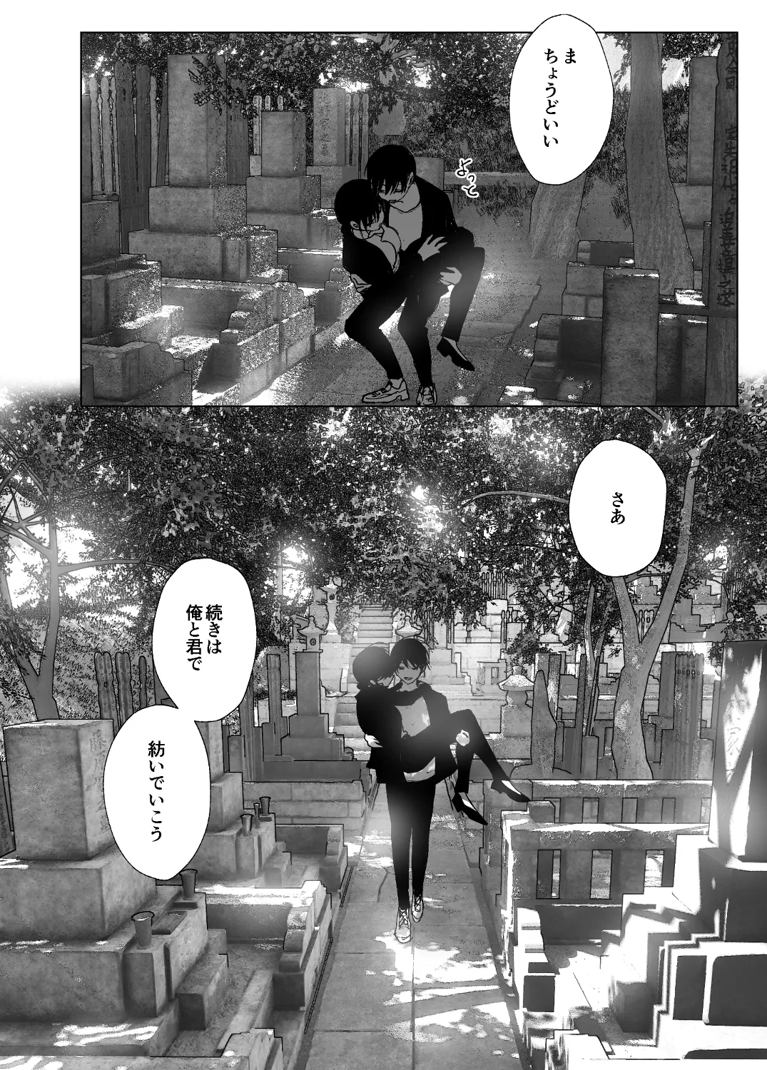 なかにしゆうた - ものがたりのように(後編) numero di immagine  92