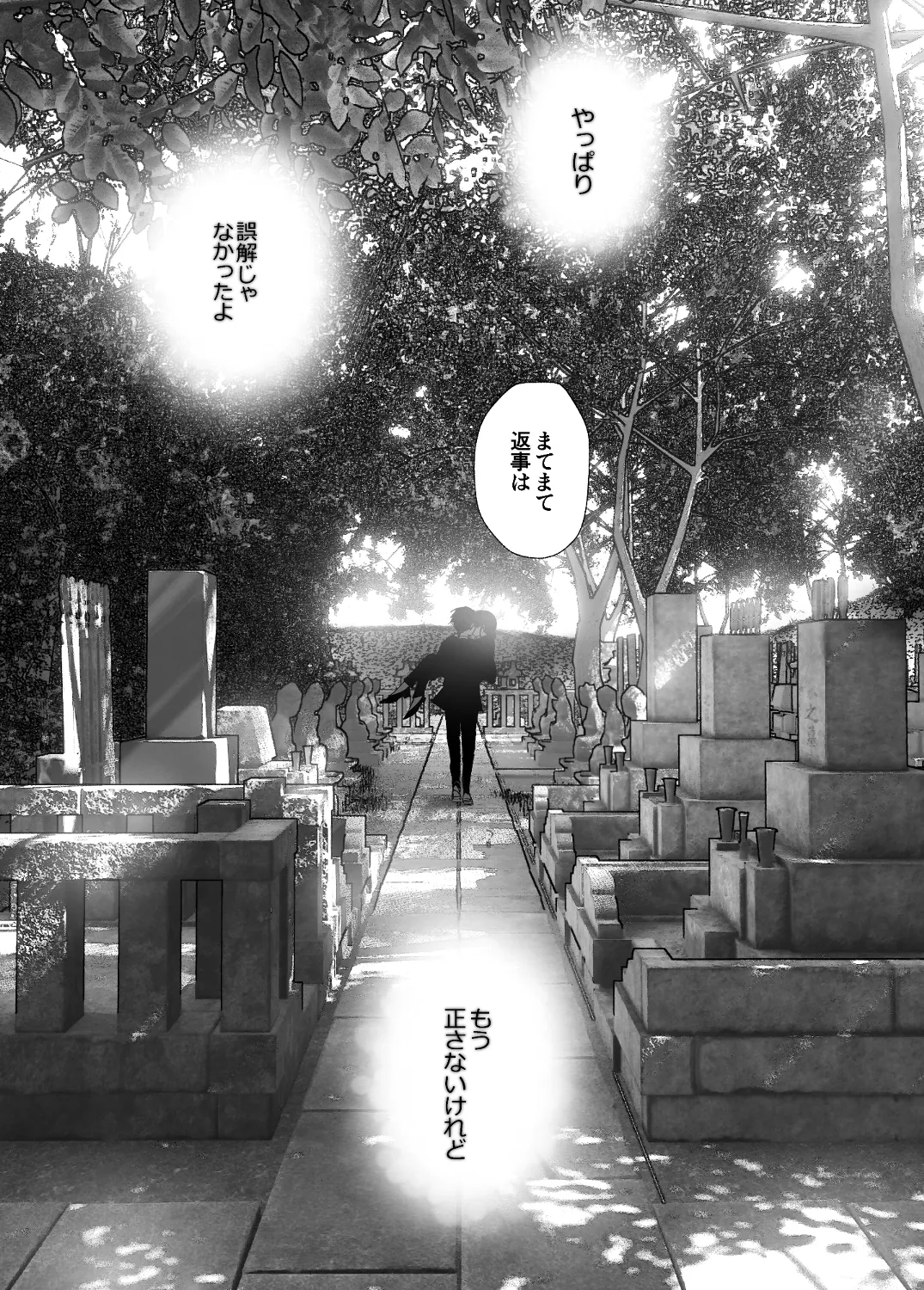 なかにしゆうた - ものがたりのように(後編) numero di immagine  94