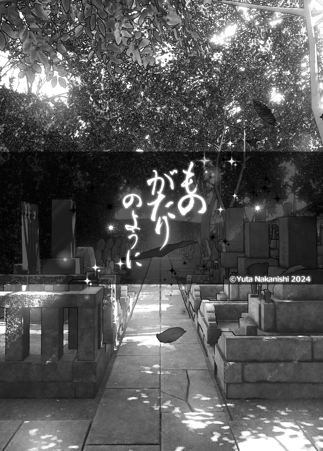 なかにしゆうた - ものがたりのように(後編) numero di immagine  98