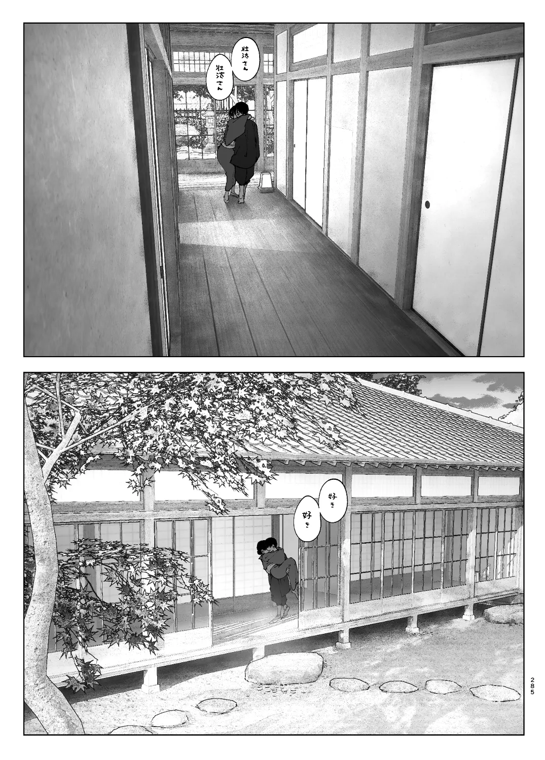 なかにしゆうた - ものがたりのように(後編) numero di immagine  107