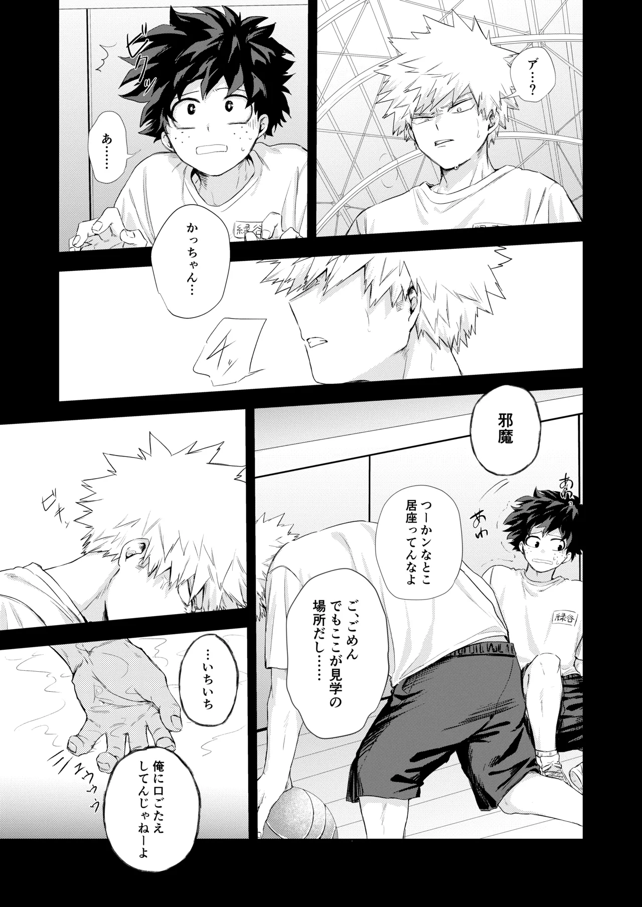 [tanuKiyaDa (たぬき)] 雨降る日 (Boku no Hero Academia) [Digital] 画像番号 12